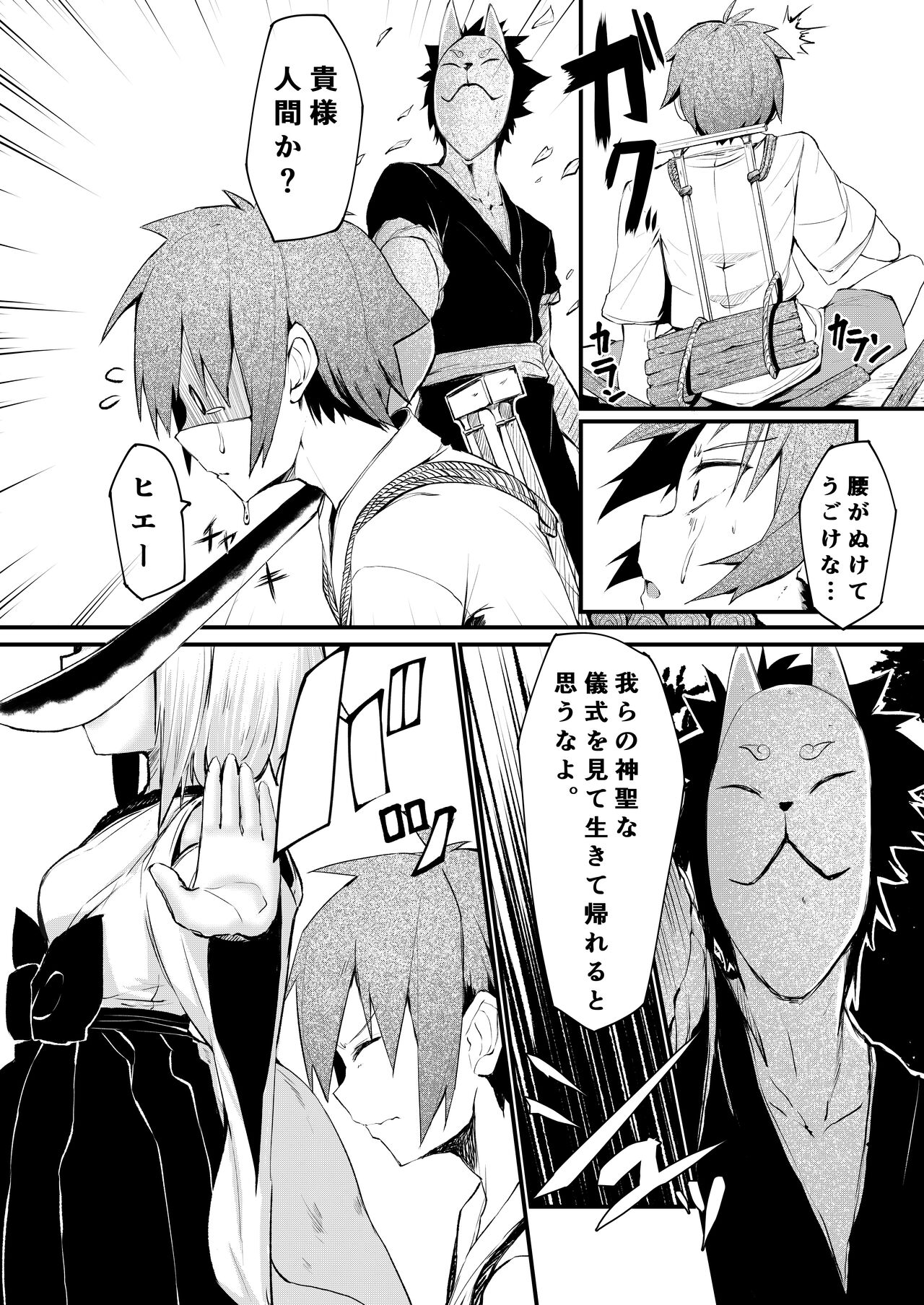きつねの嫁入り page 7 full