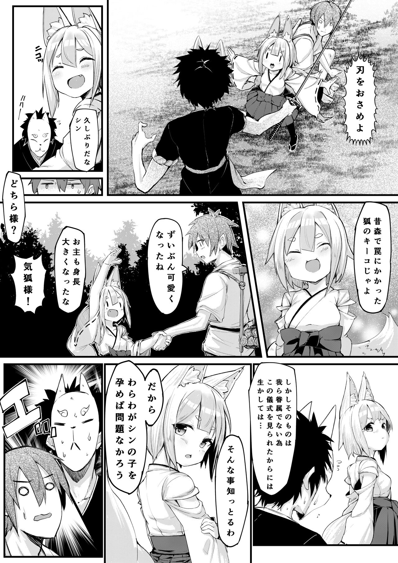 きつねの嫁入り page 8 full