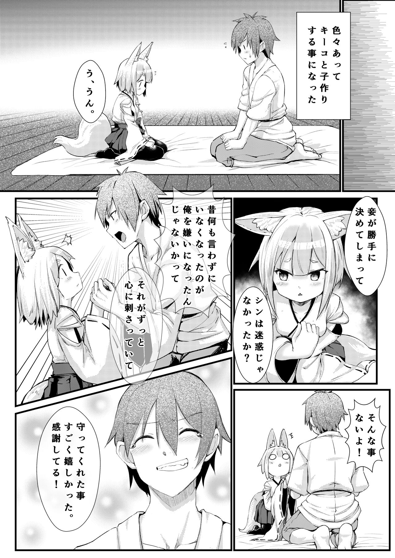 きつねの嫁入り page 9 full