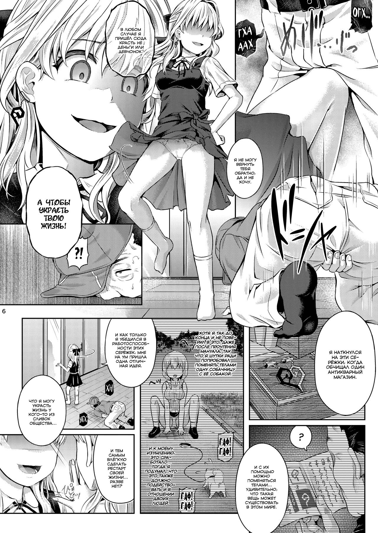 Jinsei Goudatsu | Украсть жизнь page 7 full