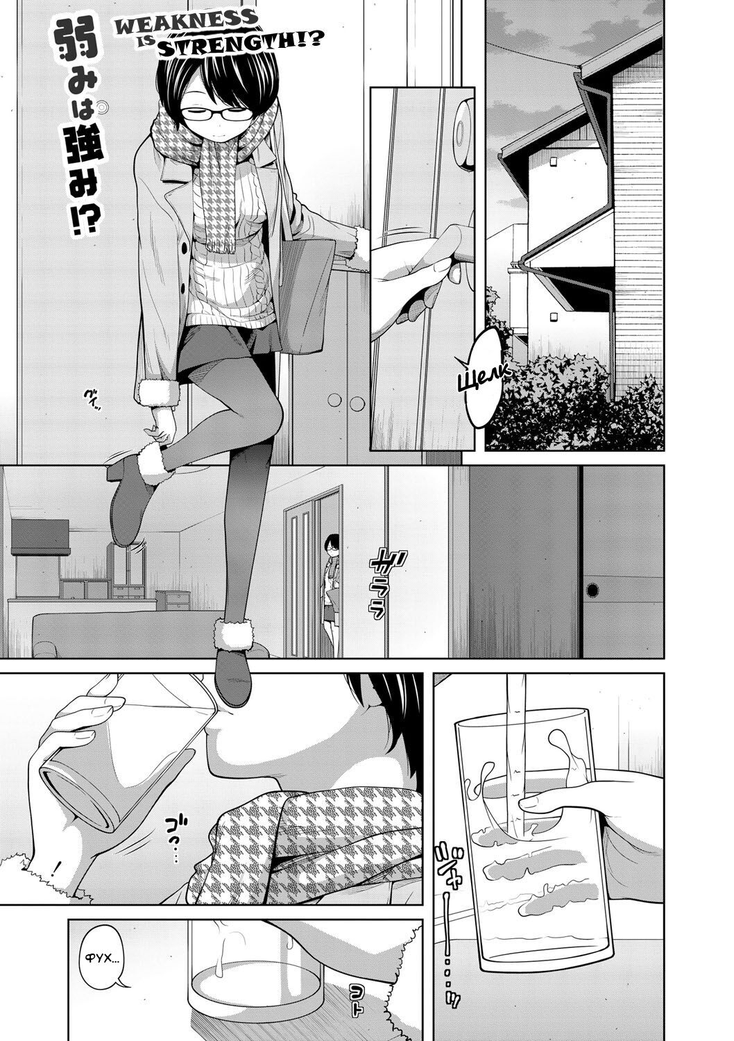 WEAKNESS IS STRENGTH page 1 full