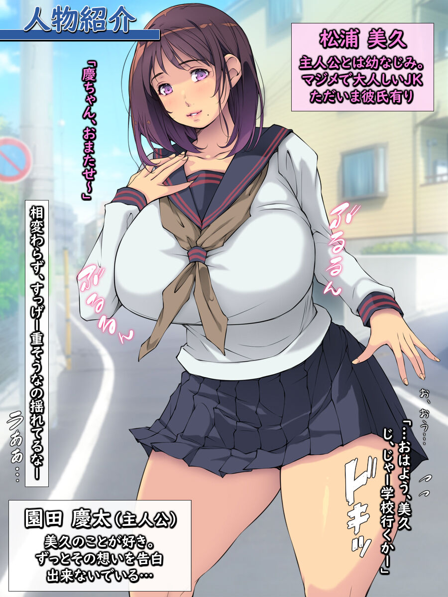 Kataomoi NTR-ppanashi no Osananajimi to Nengan no Ecchi page 3 full