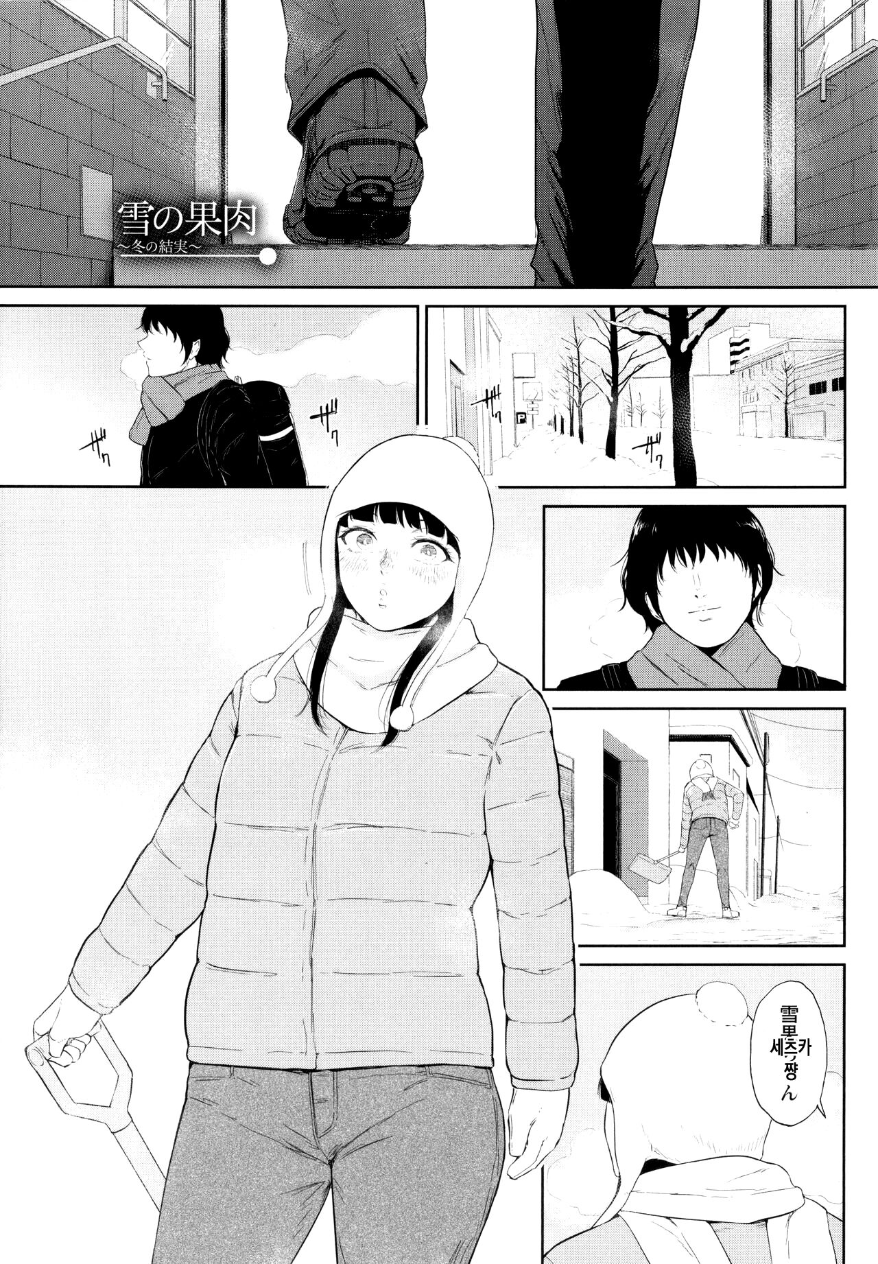 눈의 과육 page 6 full