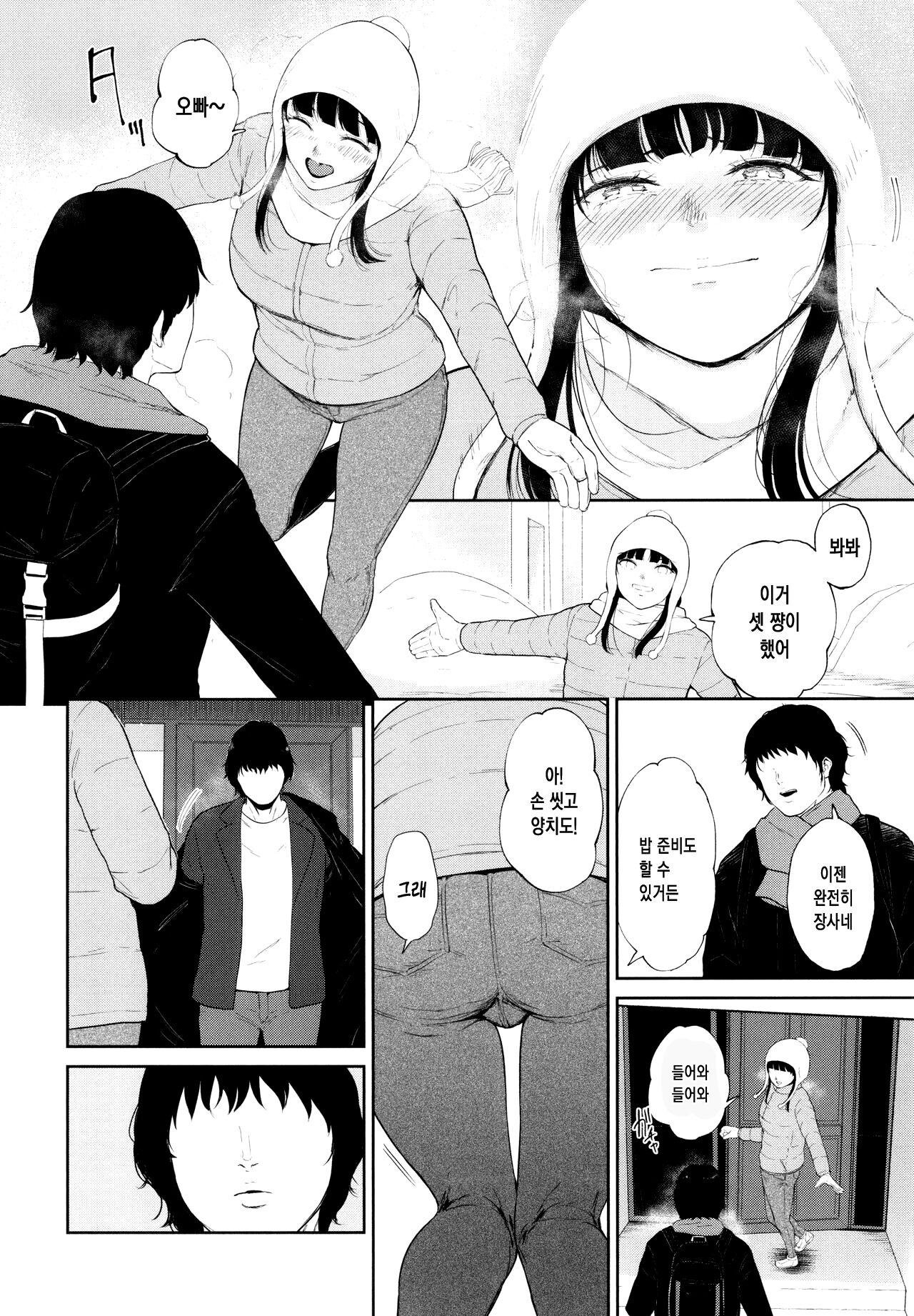 눈의 과육 page 7 full