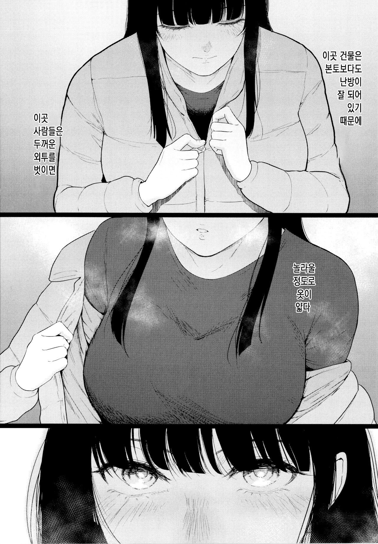 눈의 과육 page 8 full