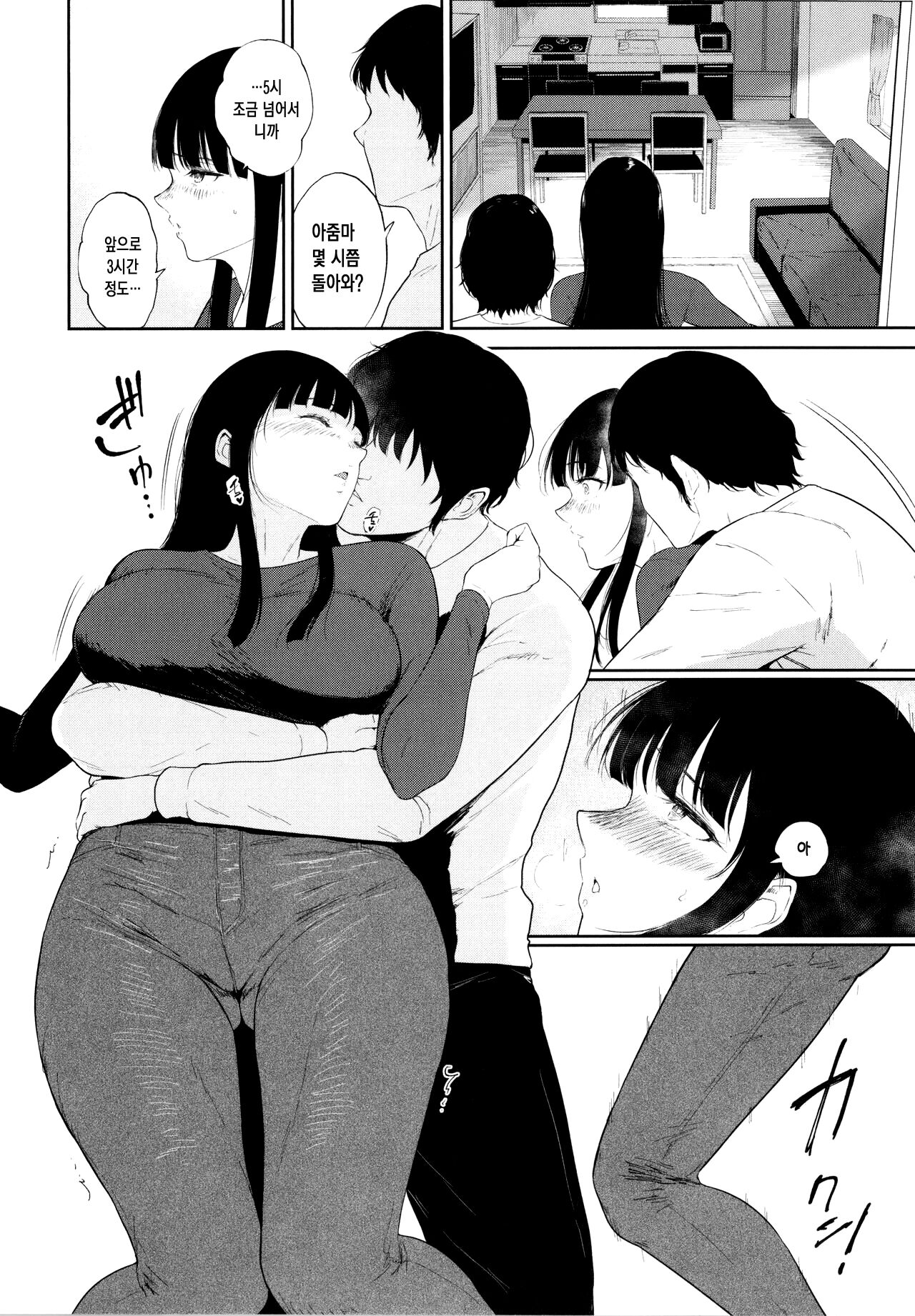 눈의 과육 page 9 full