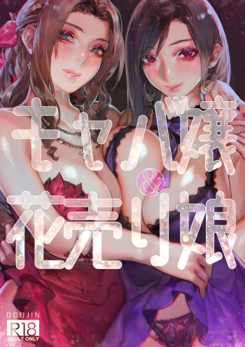 Caba-jou &amp; Hanauri Musume cover