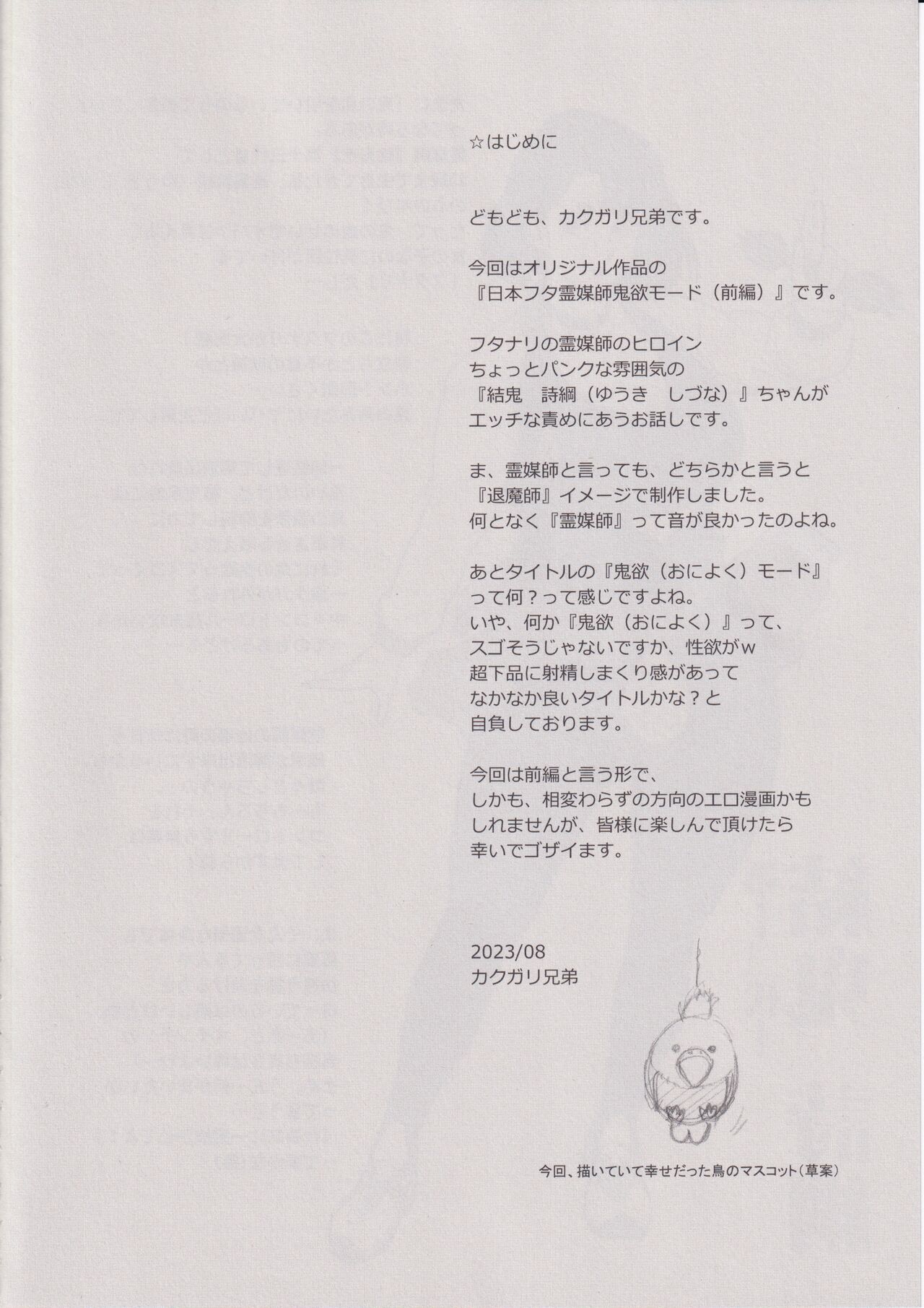 日本フタ霊媒師鬼欲モード page 3 full