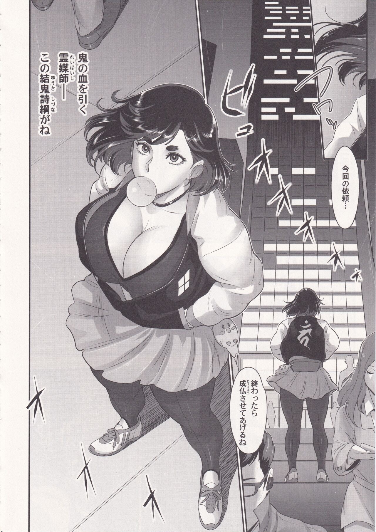 日本フタ霊媒師鬼欲モード page 5 full