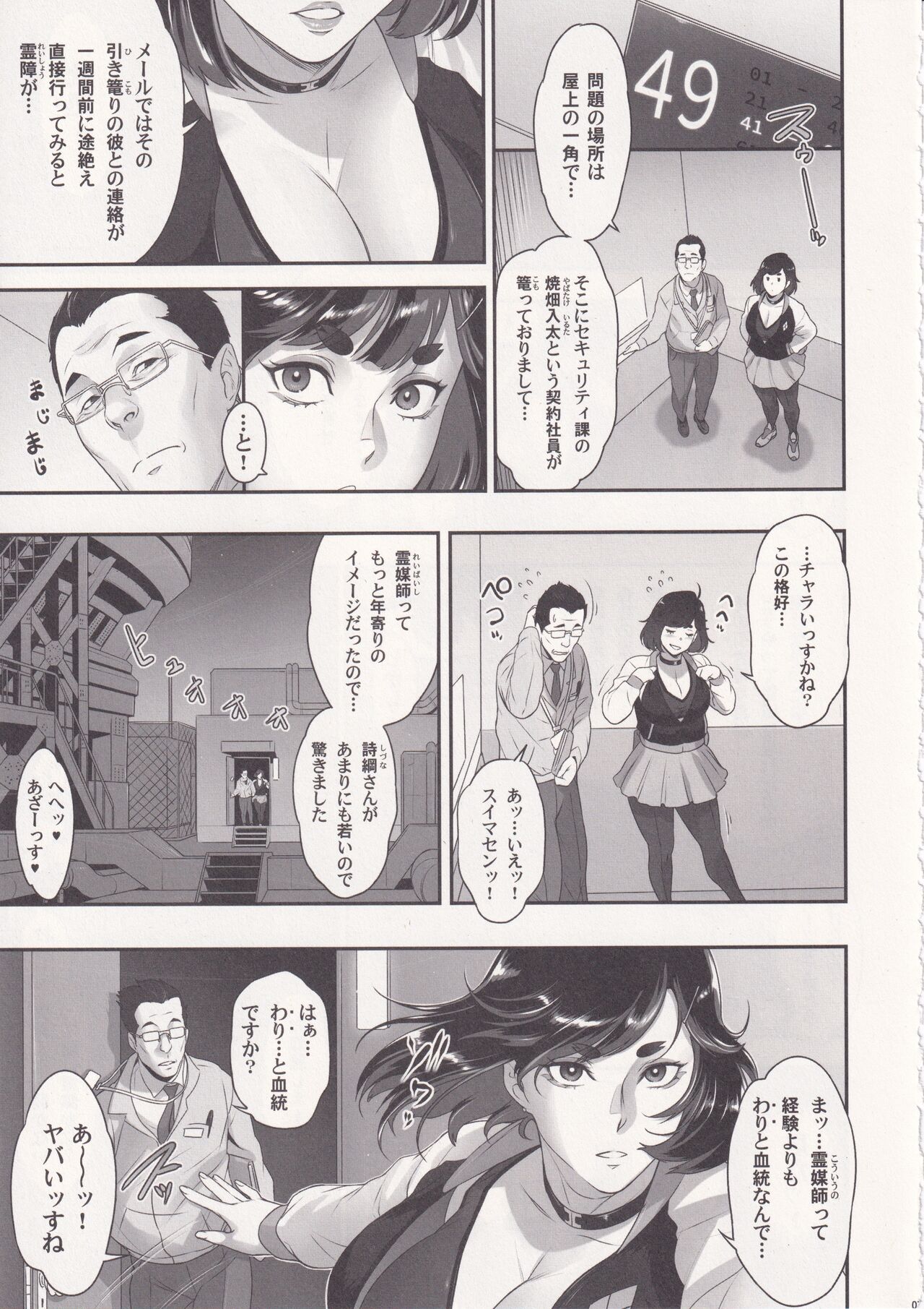 日本フタ霊媒師鬼欲モード page 6 full