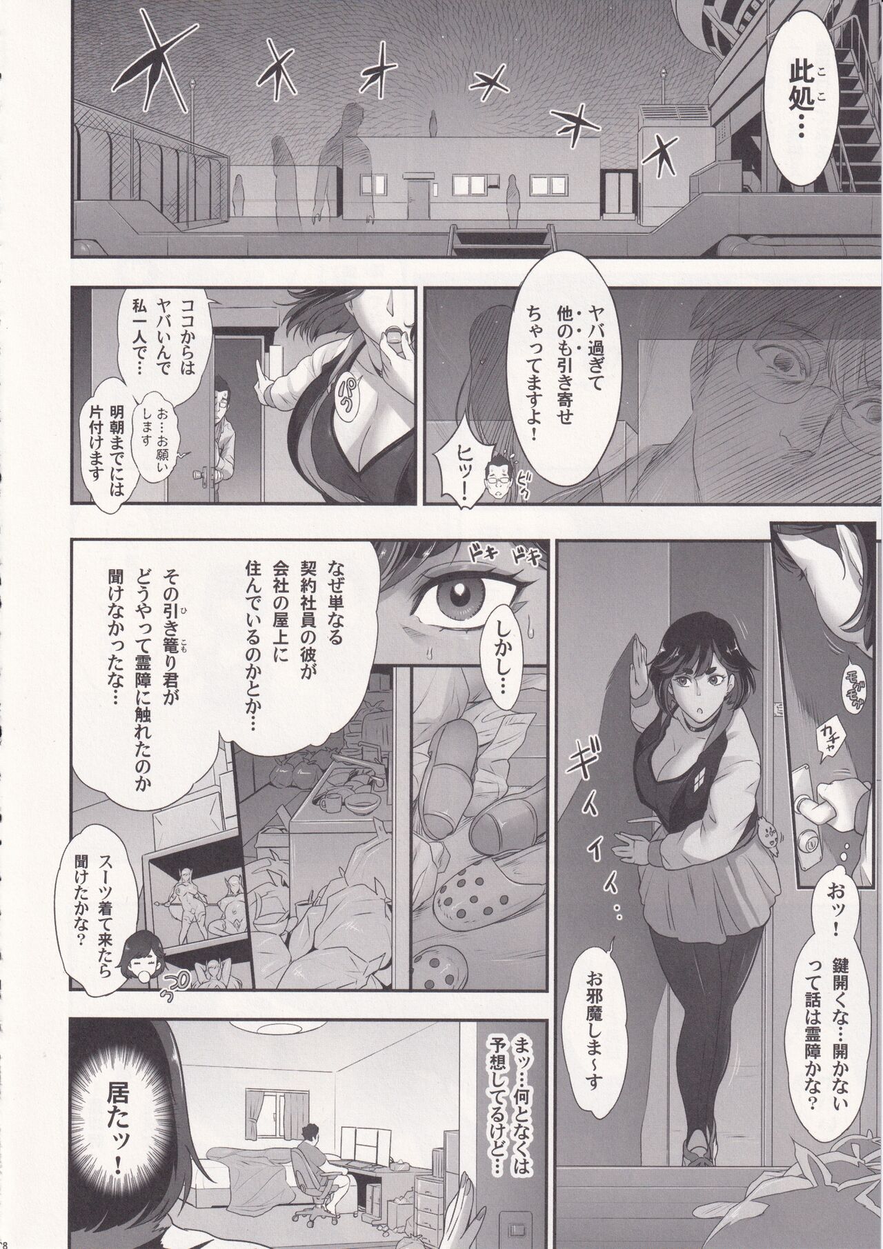 日本フタ霊媒師鬼欲モード page 7 full
