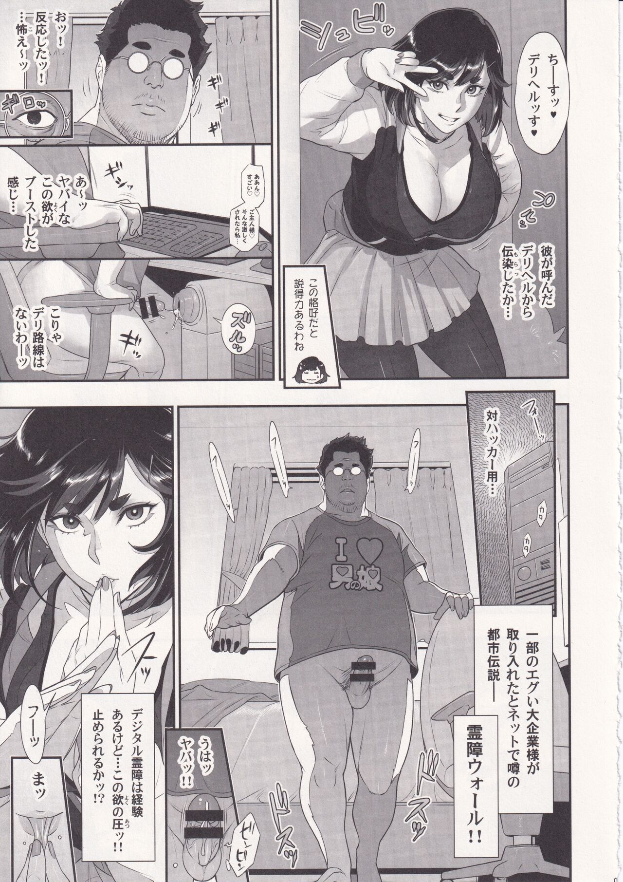 日本フタ霊媒師鬼欲モード page 8 full