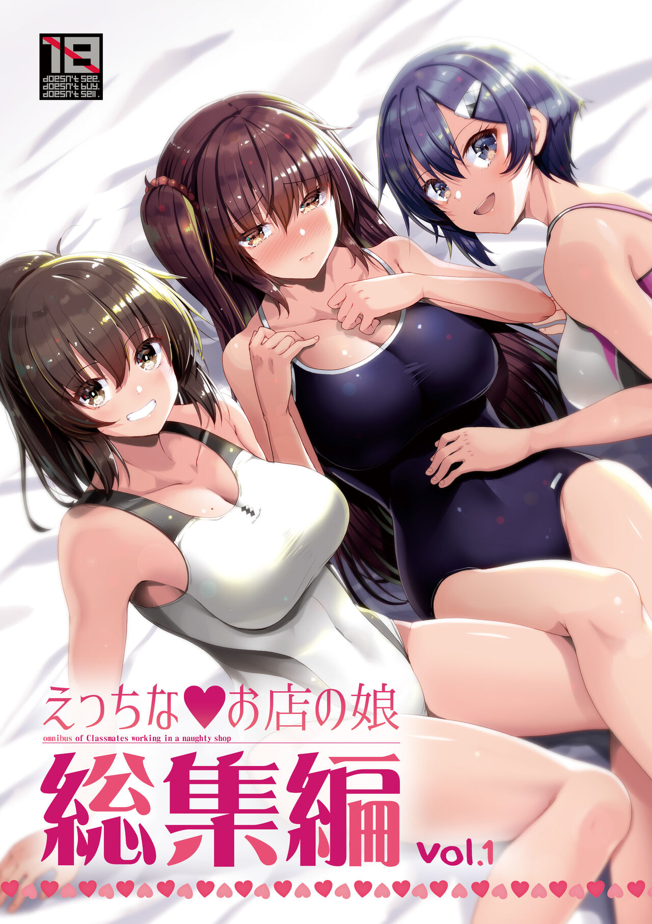 Ecchi na Omise  no Musume Soushuuhen Vol. 1 page 1 full