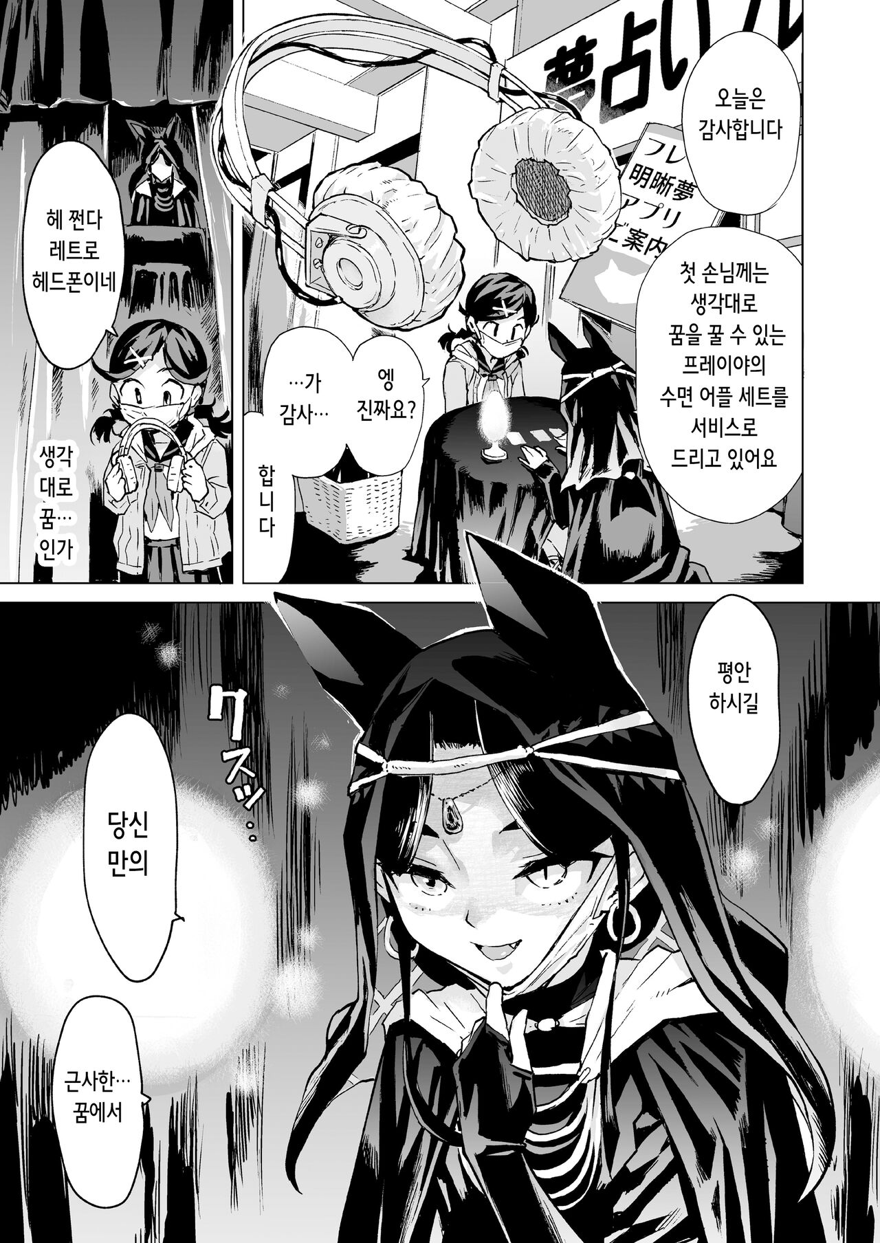 Yume-chan Yume Appli Suikan | 유메 쨩 꿈 어플 수면간 page 7 full