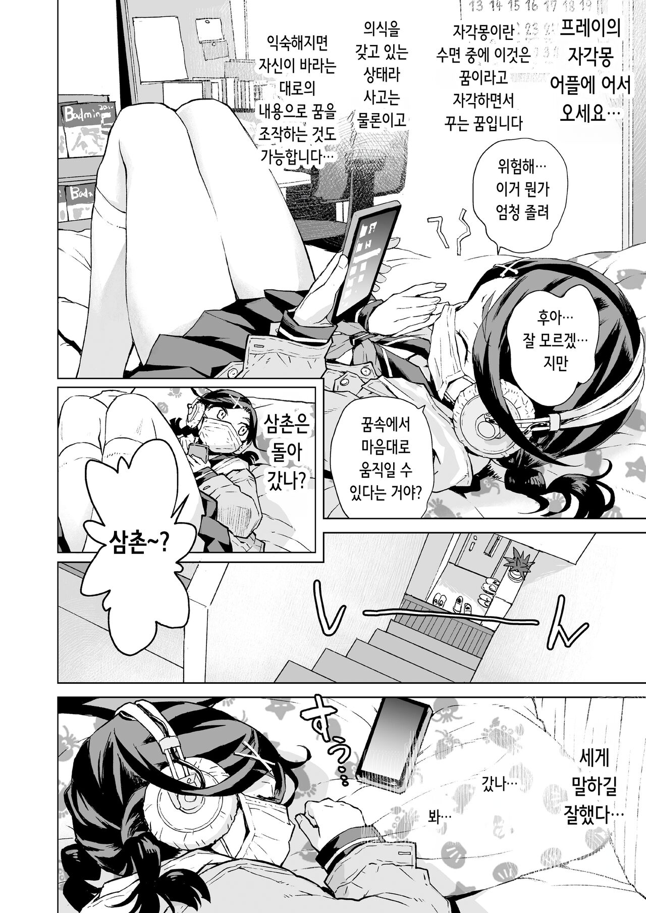 Yume-chan Yume Appli Suikan | 유메 쨩 꿈 어플 수면간 page 8 full