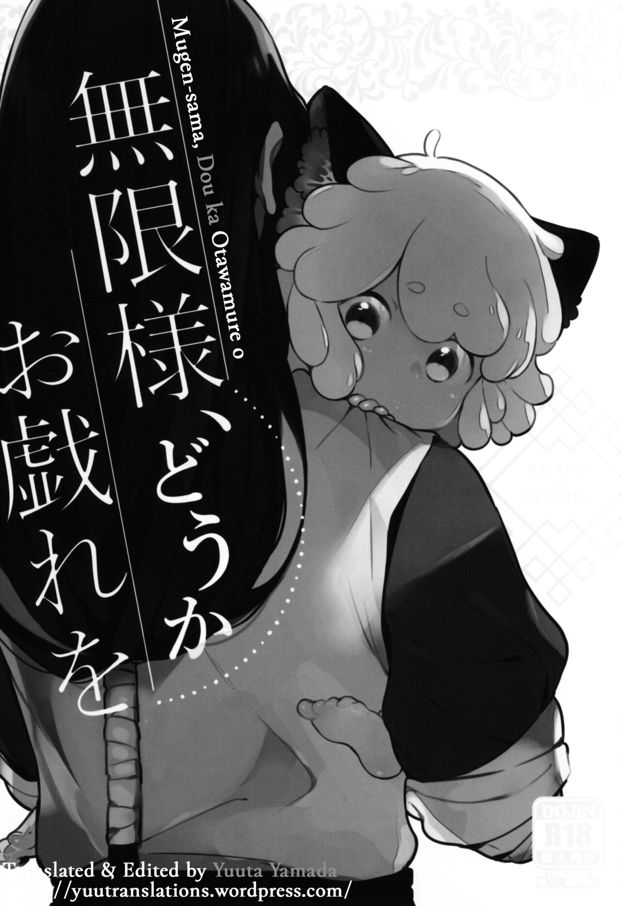 Mugen-sama, Dou ka Otawamure o page 3 full