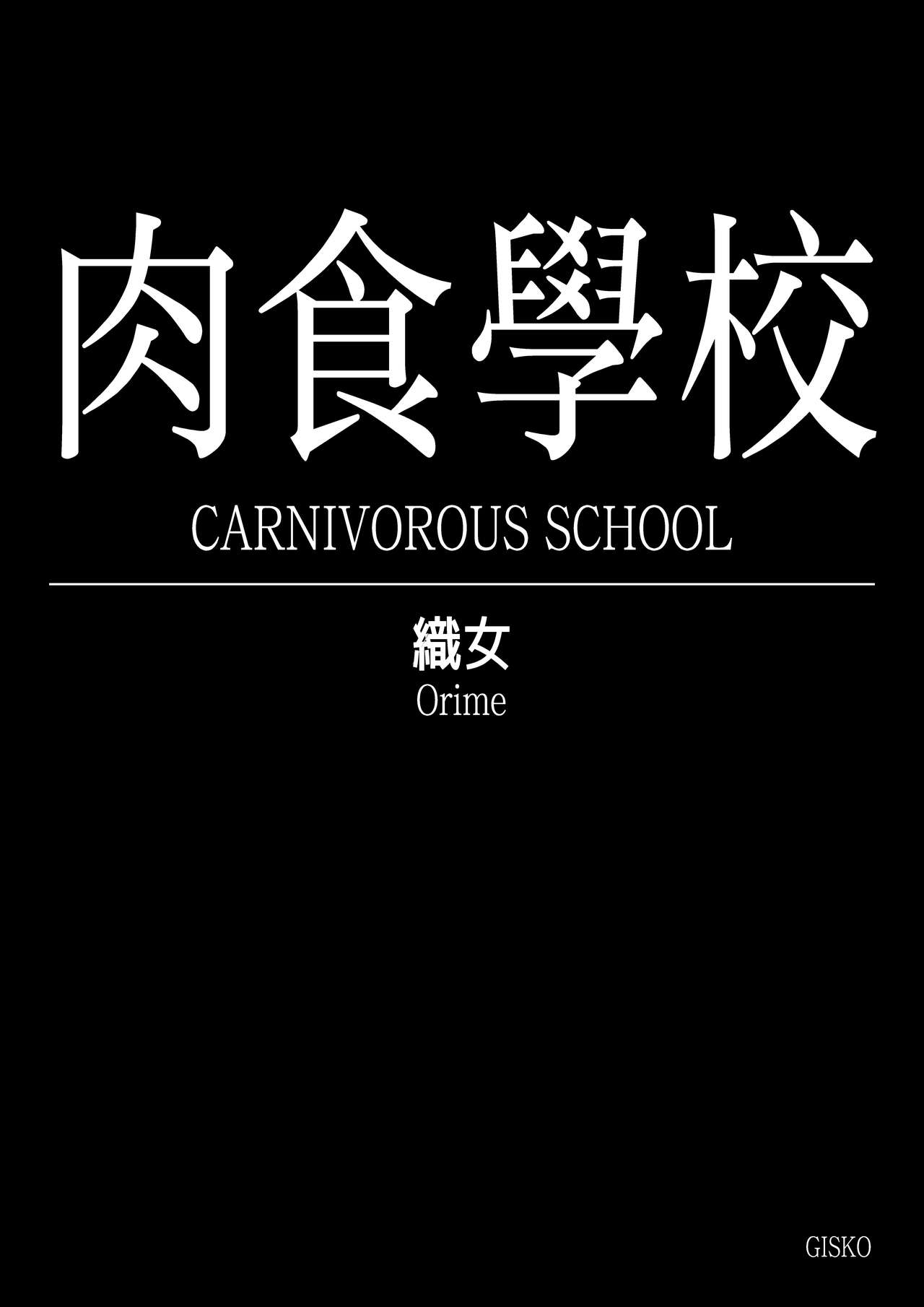 Carnivorous School EP1: Orime &amp; EP2: Kuniko page 5 full
