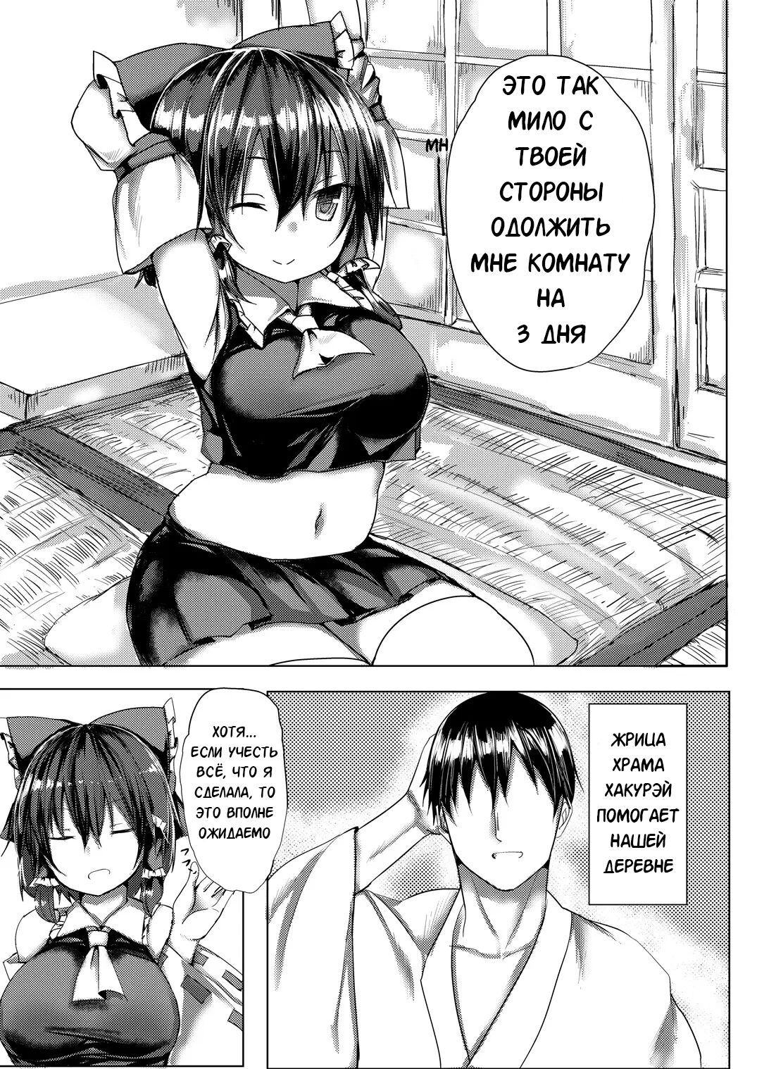 Hakurei Ryokan page 2 full
