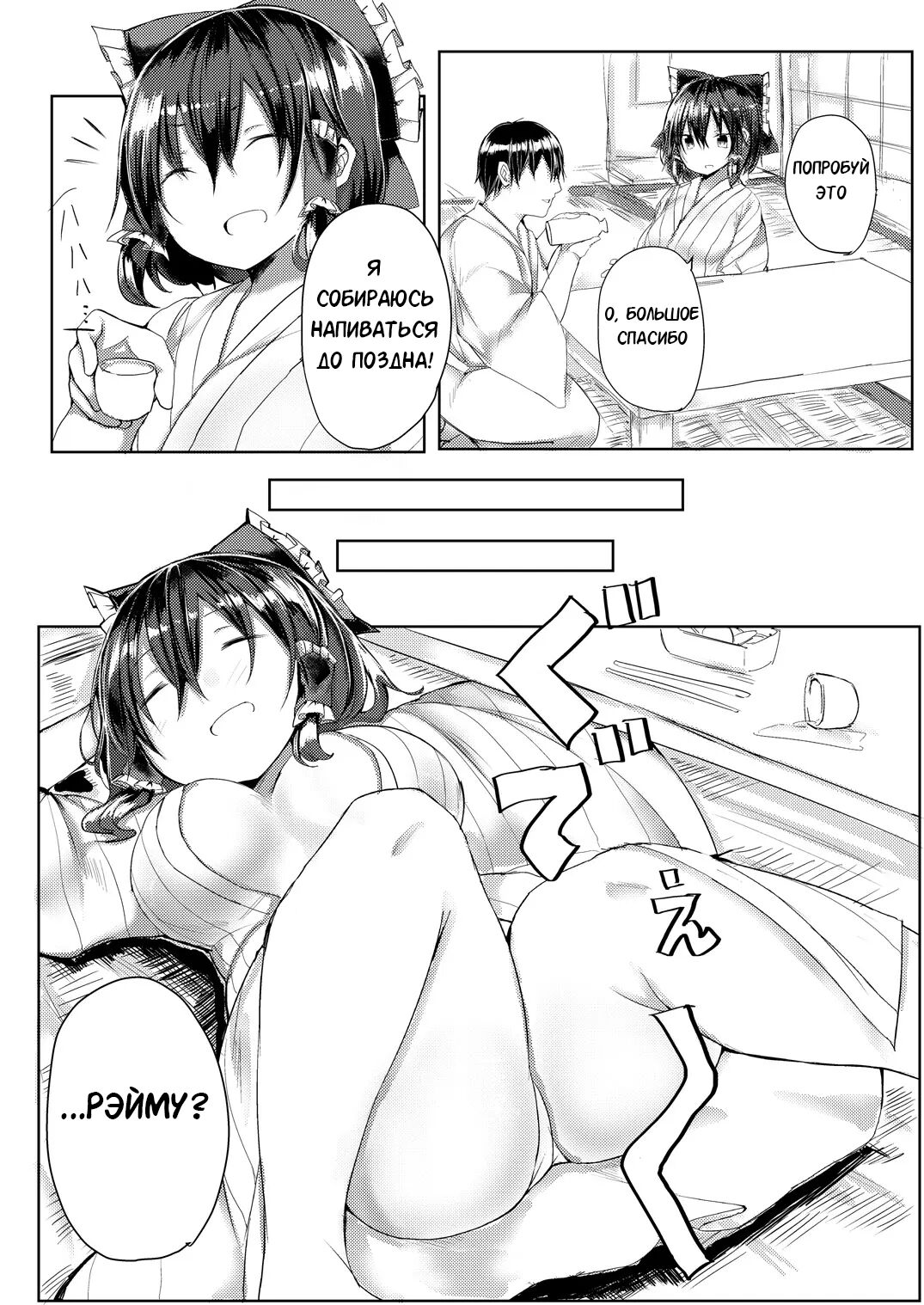Hakurei Ryokan page 3 full