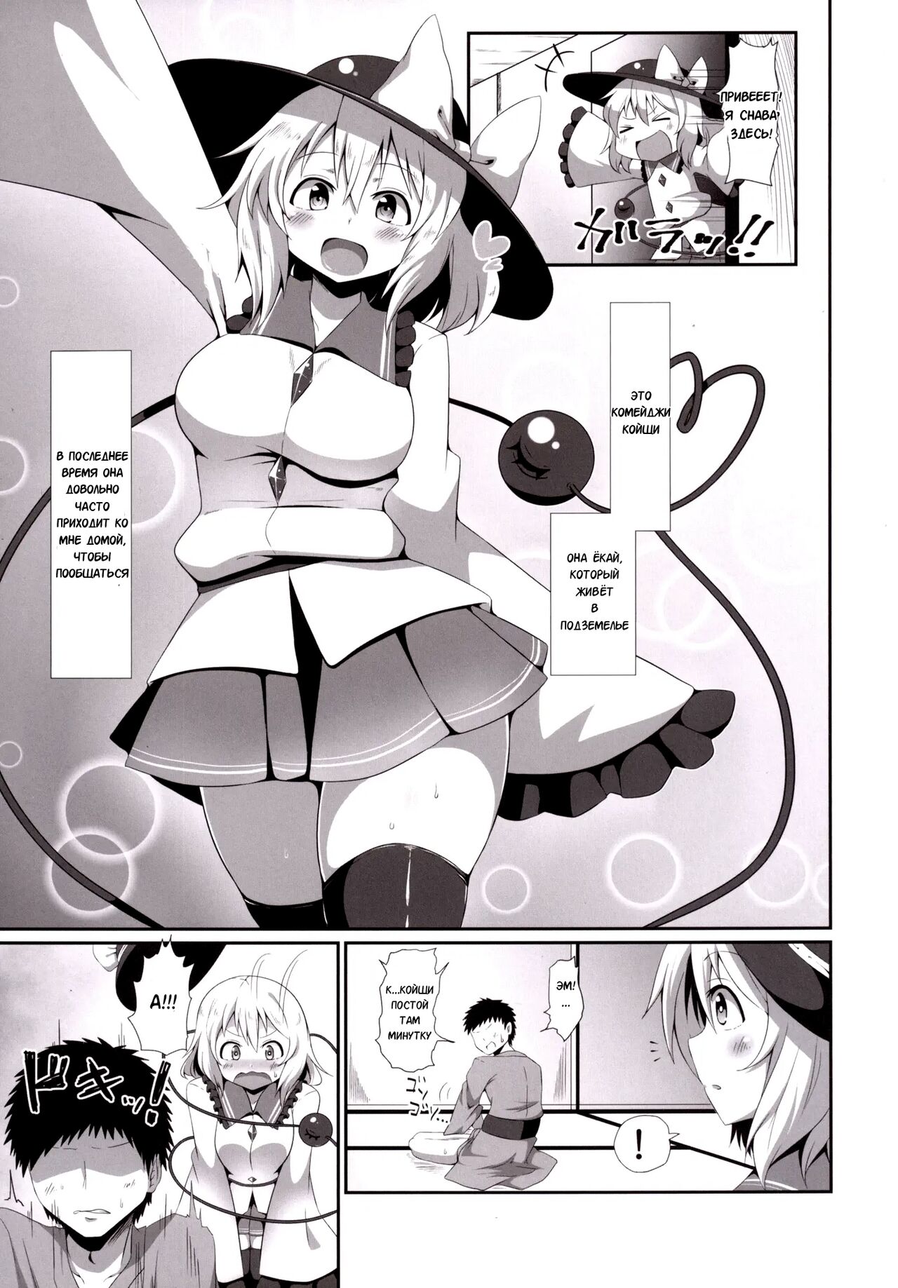 Koishi-chan no Ashikokibon. | Книга о Футжобе Койщи-тян page 4 full