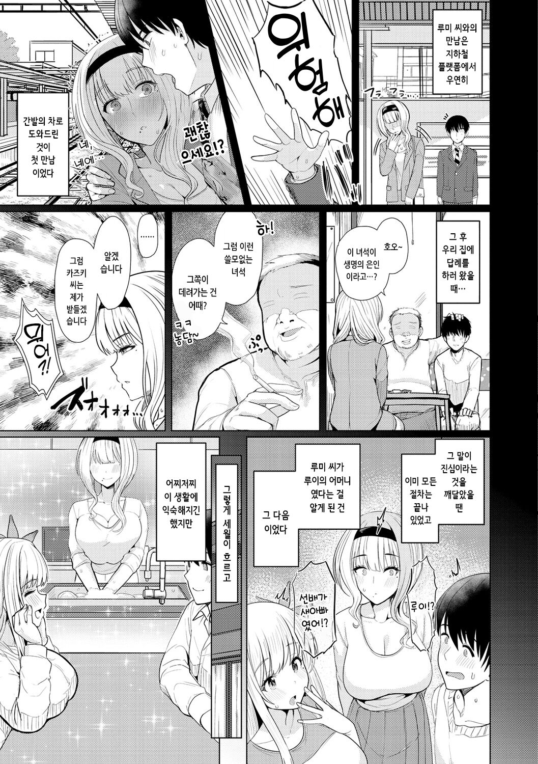Nukunuku Seikatsu - Life Full of Sex | 따끈따끈 성활 page 5 full