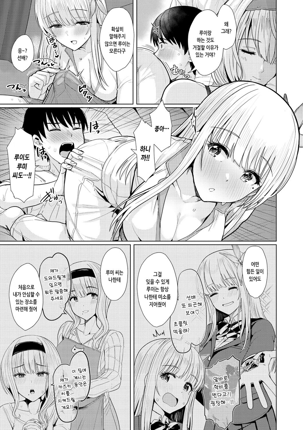 Nukunuku Seikatsu - Life Full of Sex | 따끈따끈 성활 page 9 full