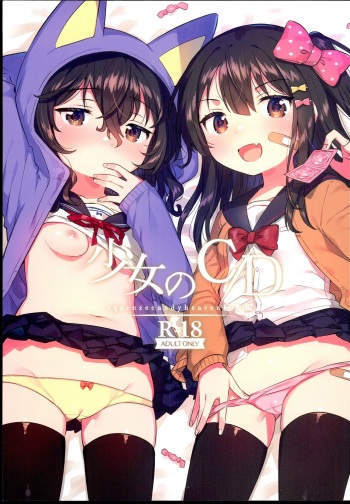 Shoujo no CD cover