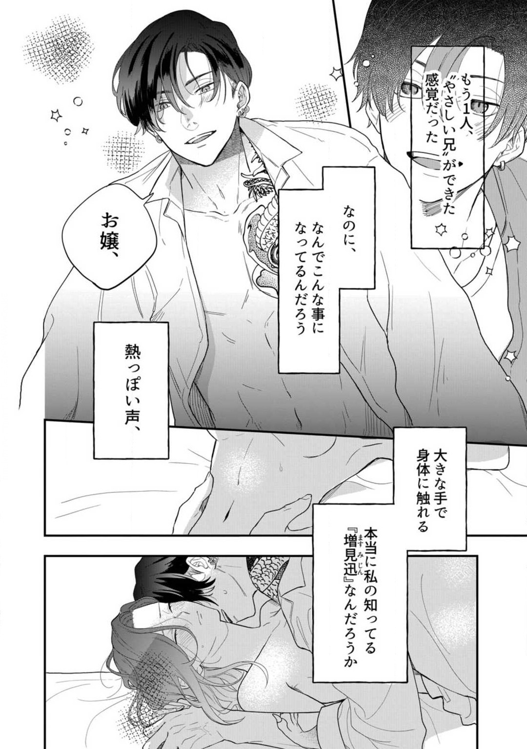 Ichizu na Sokubaku Yakuza wa Ojou o Hanasanai!? ~Himitsu no Koibito Seikatsu~ 1-3 page 3 full