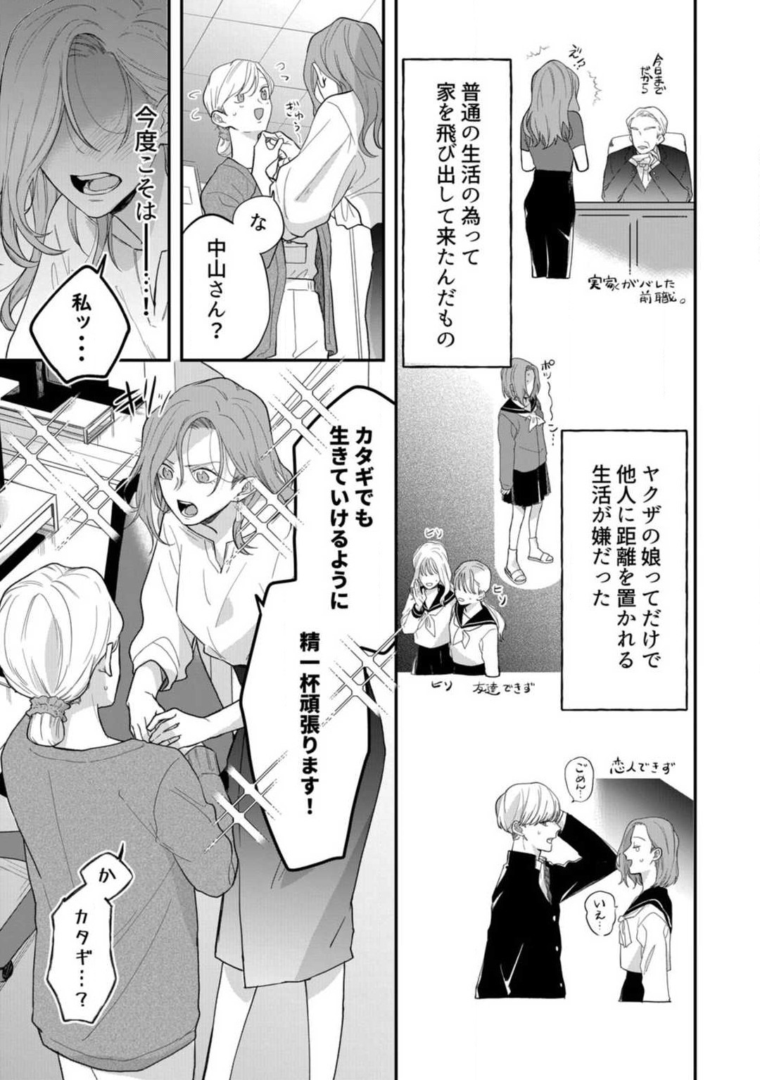Ichizu na Sokubaku Yakuza wa Ojou o Hanasanai!? ~Himitsu no Koibito Seikatsu~ 1-3 page 8 full
