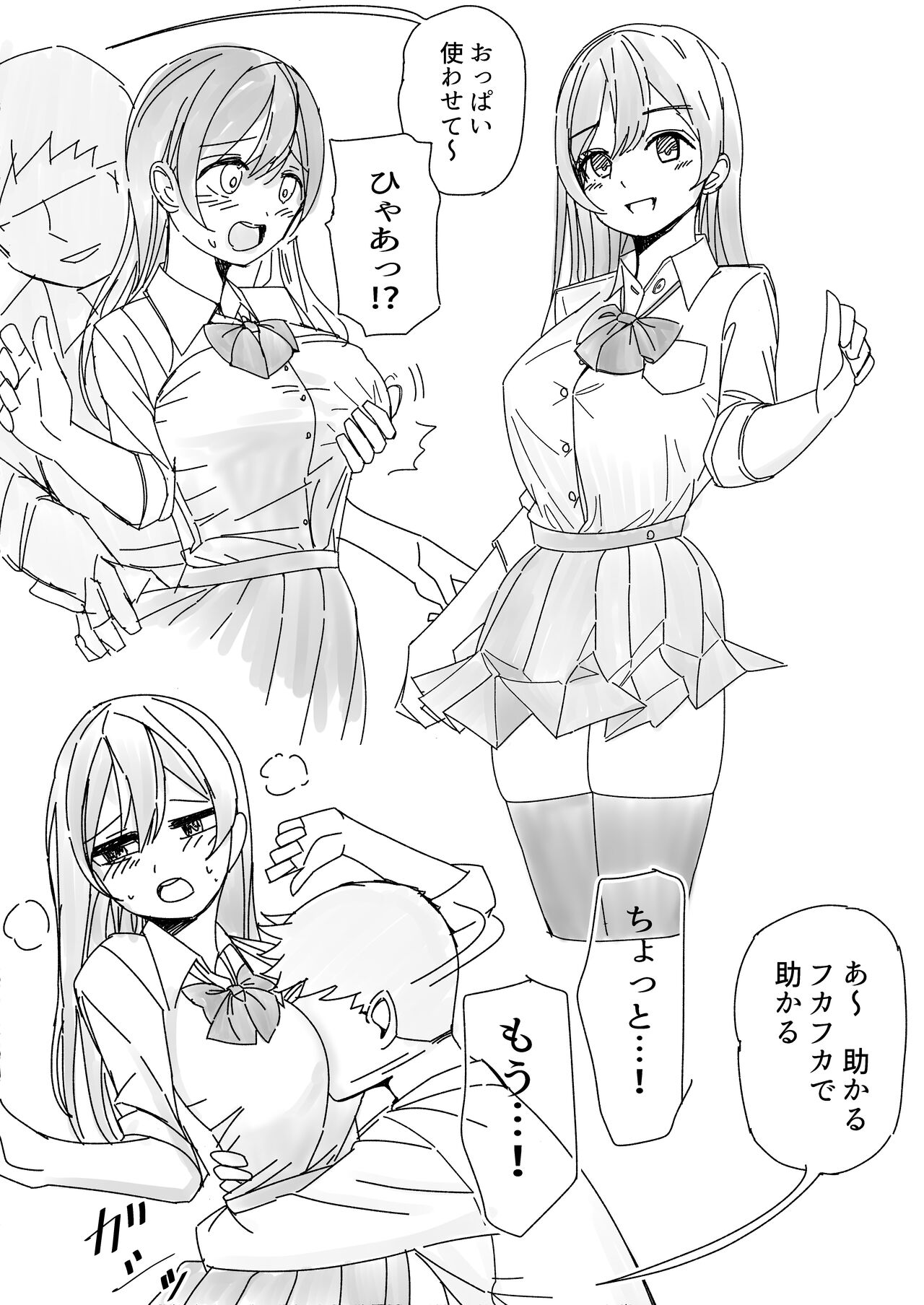 インモラルな制服男女 page 2 full