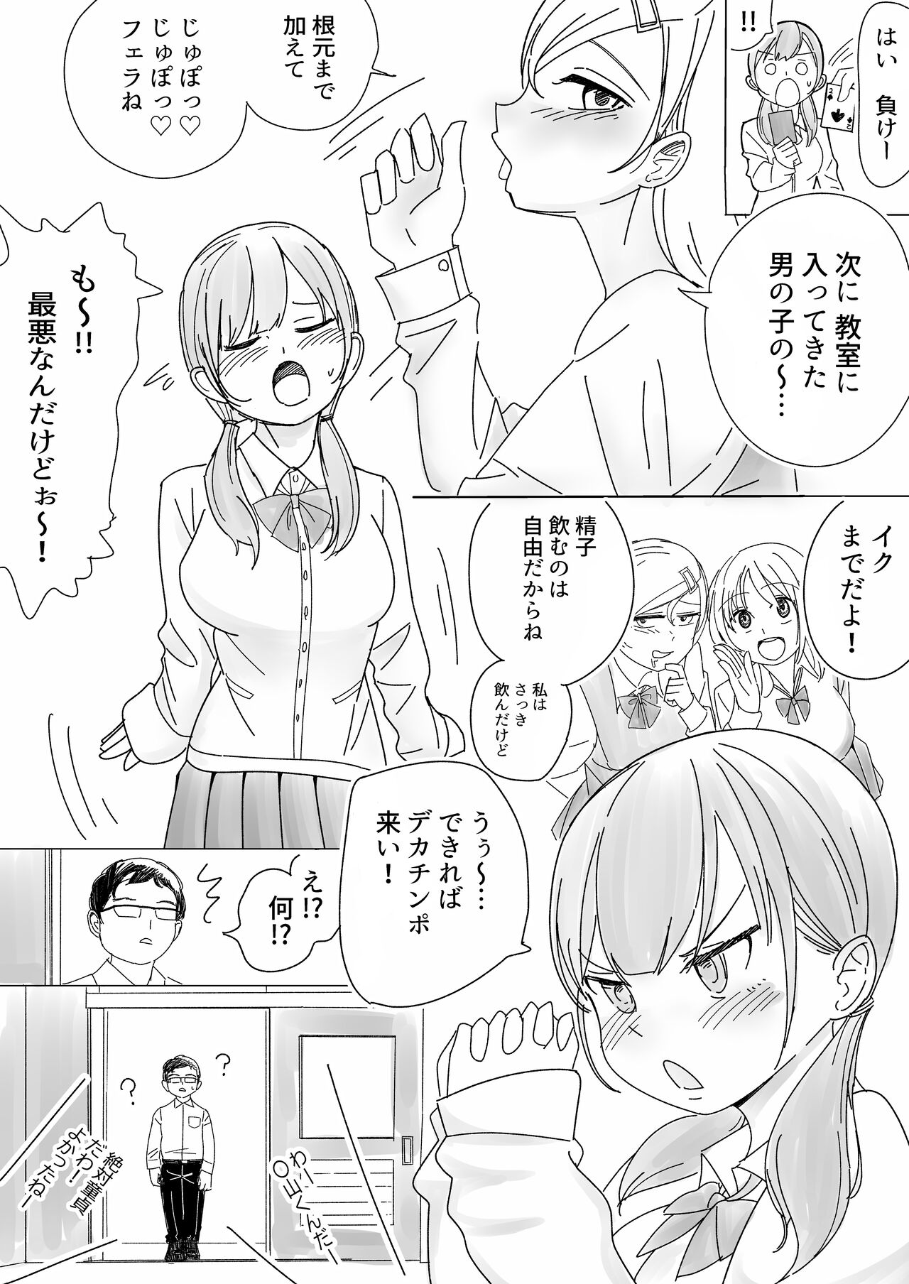 インモラルな制服男女 page 5 full