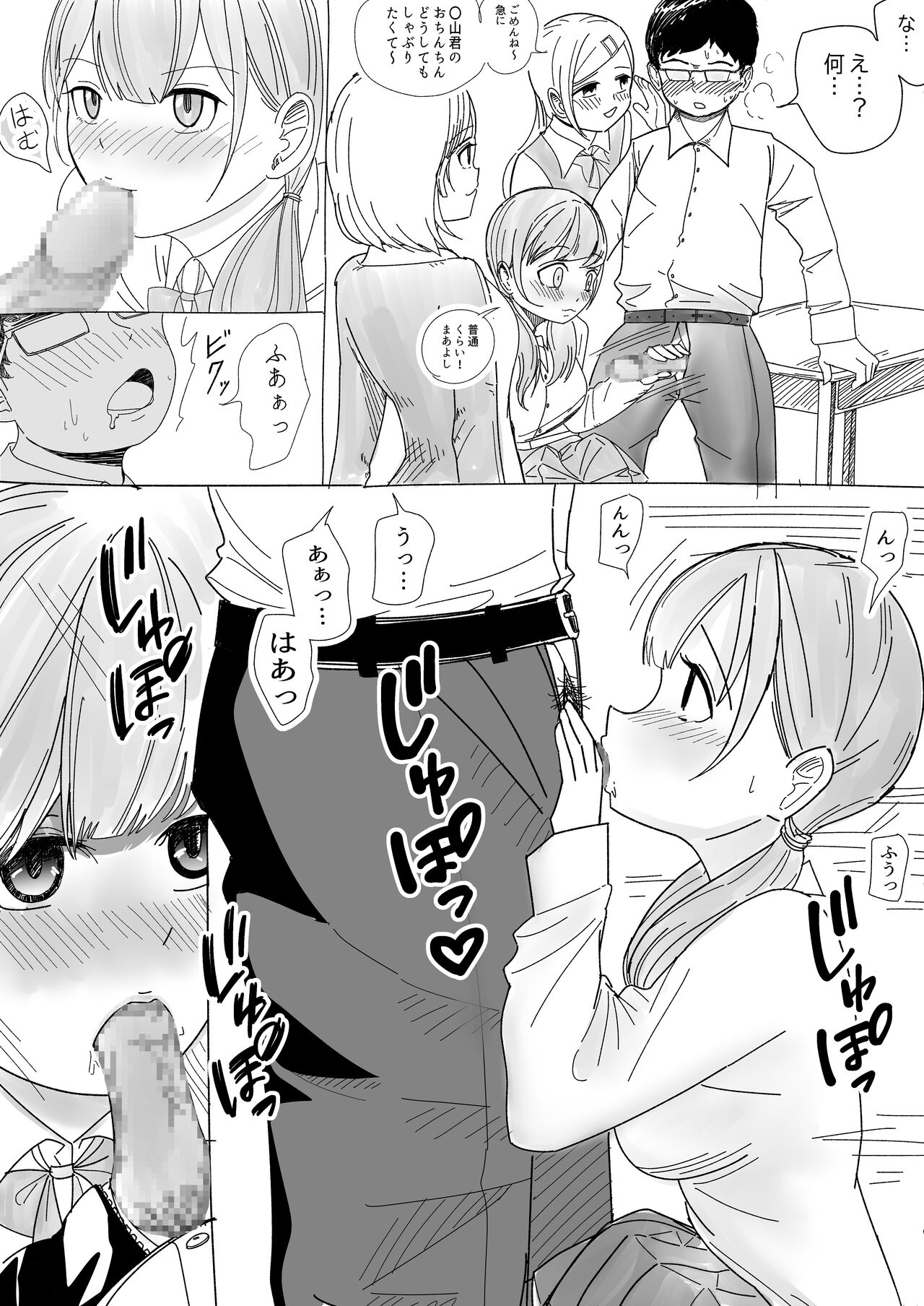 インモラルな制服男女 page 6 full
