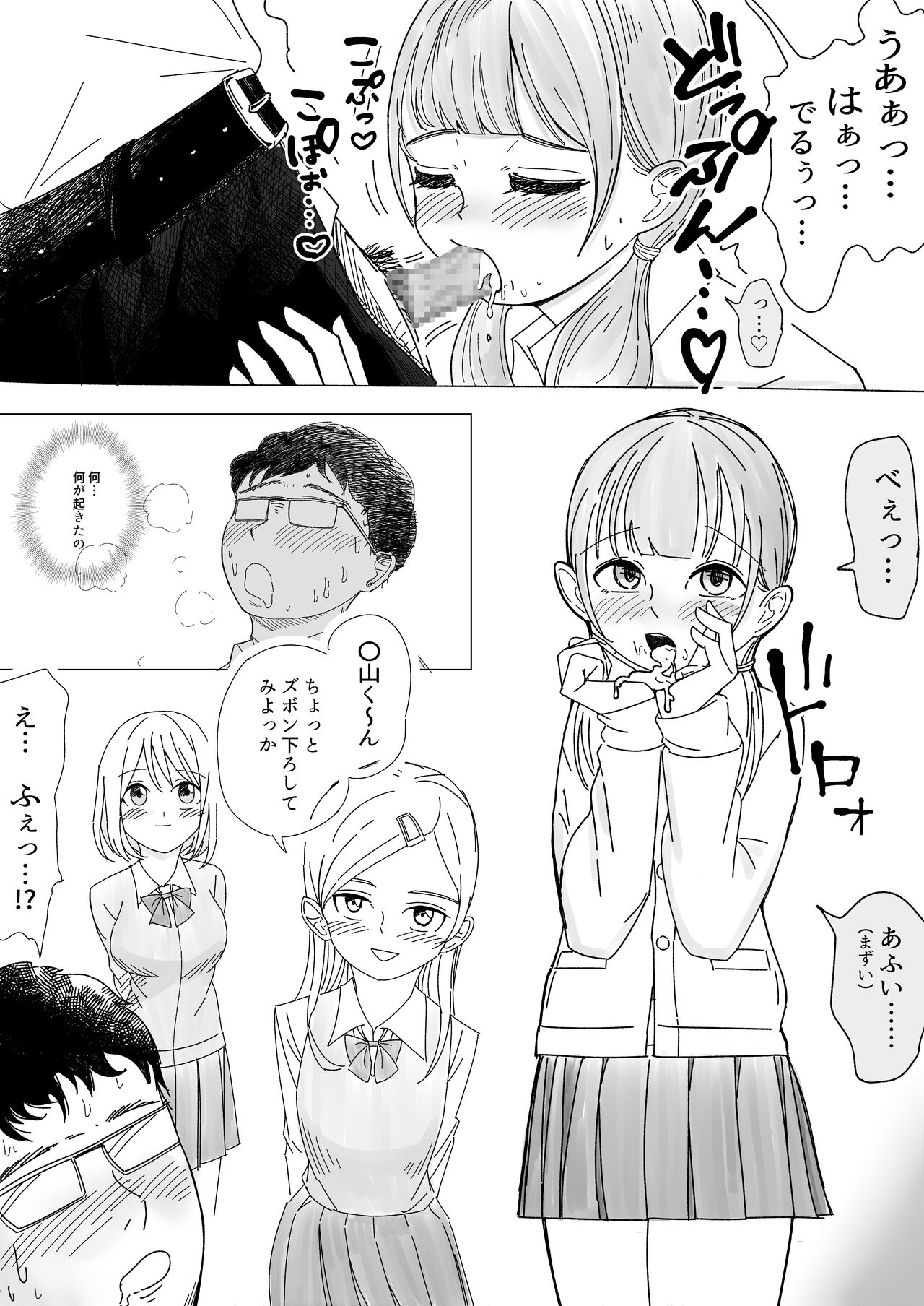 インモラルな制服男女 page 7 full