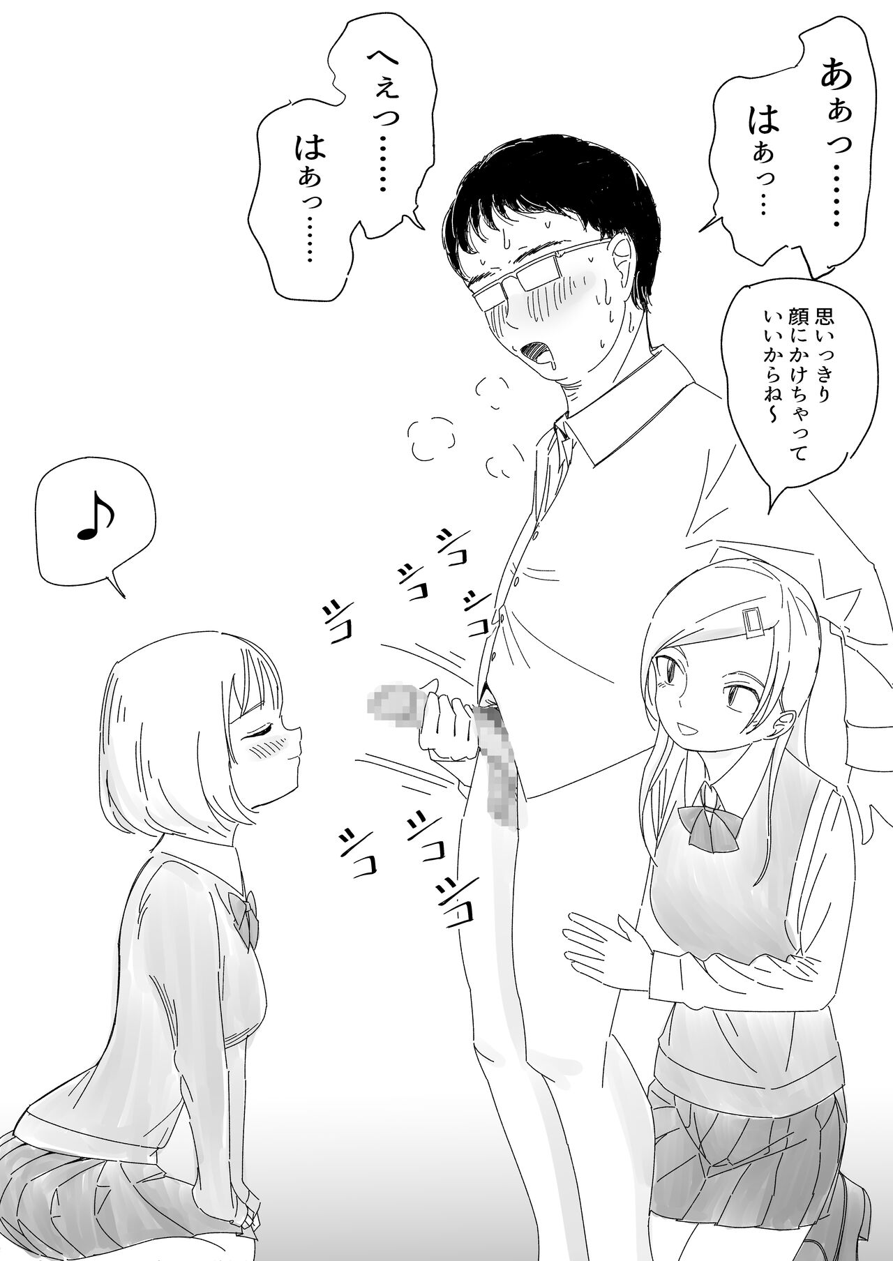 インモラルな制服男女 page 8 full