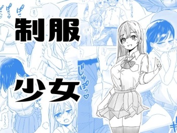 インモラルな制服男女 cover