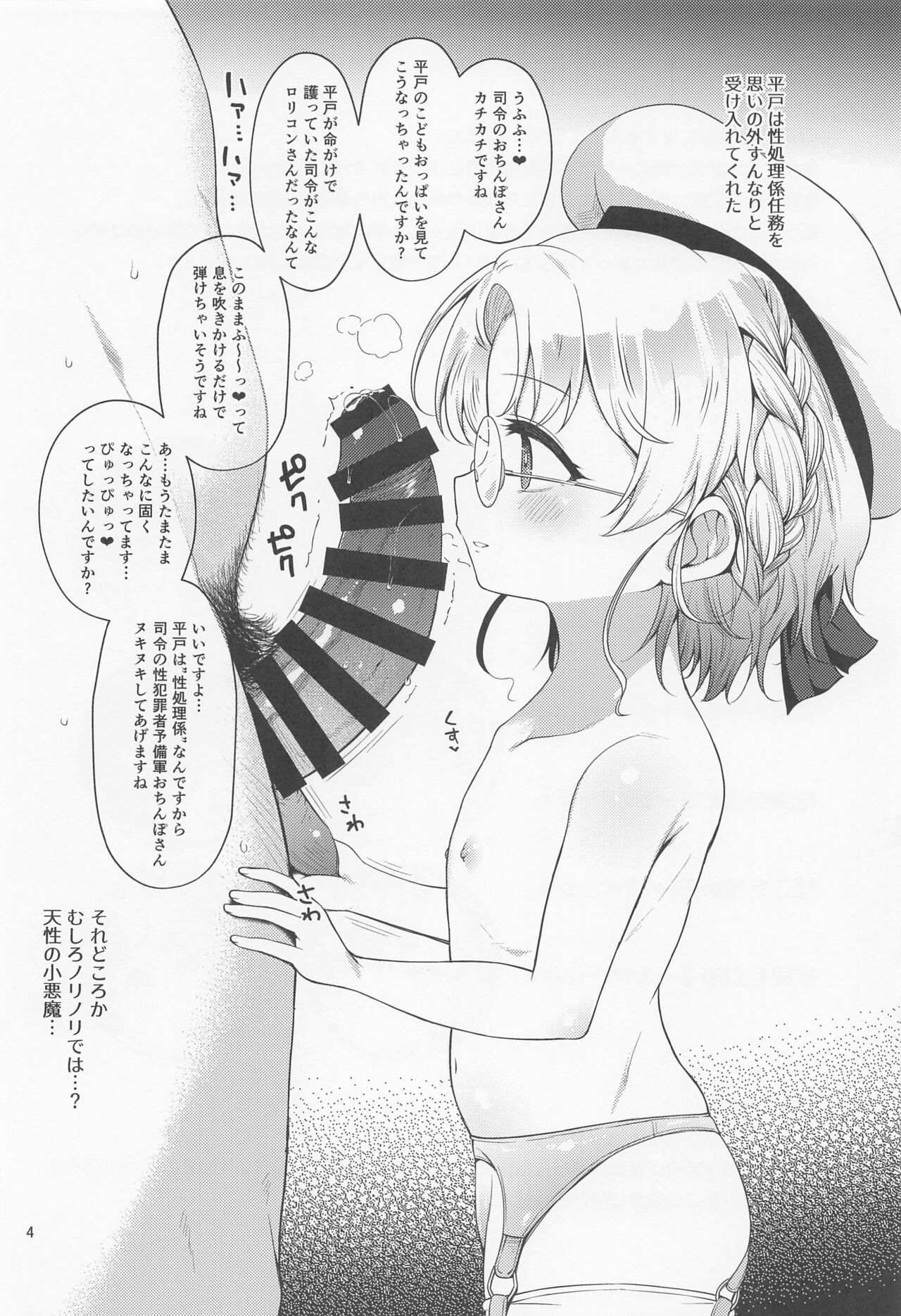 Etorofu-gata  Kaiboukan Yoru no Otsutome Hon page 3 full