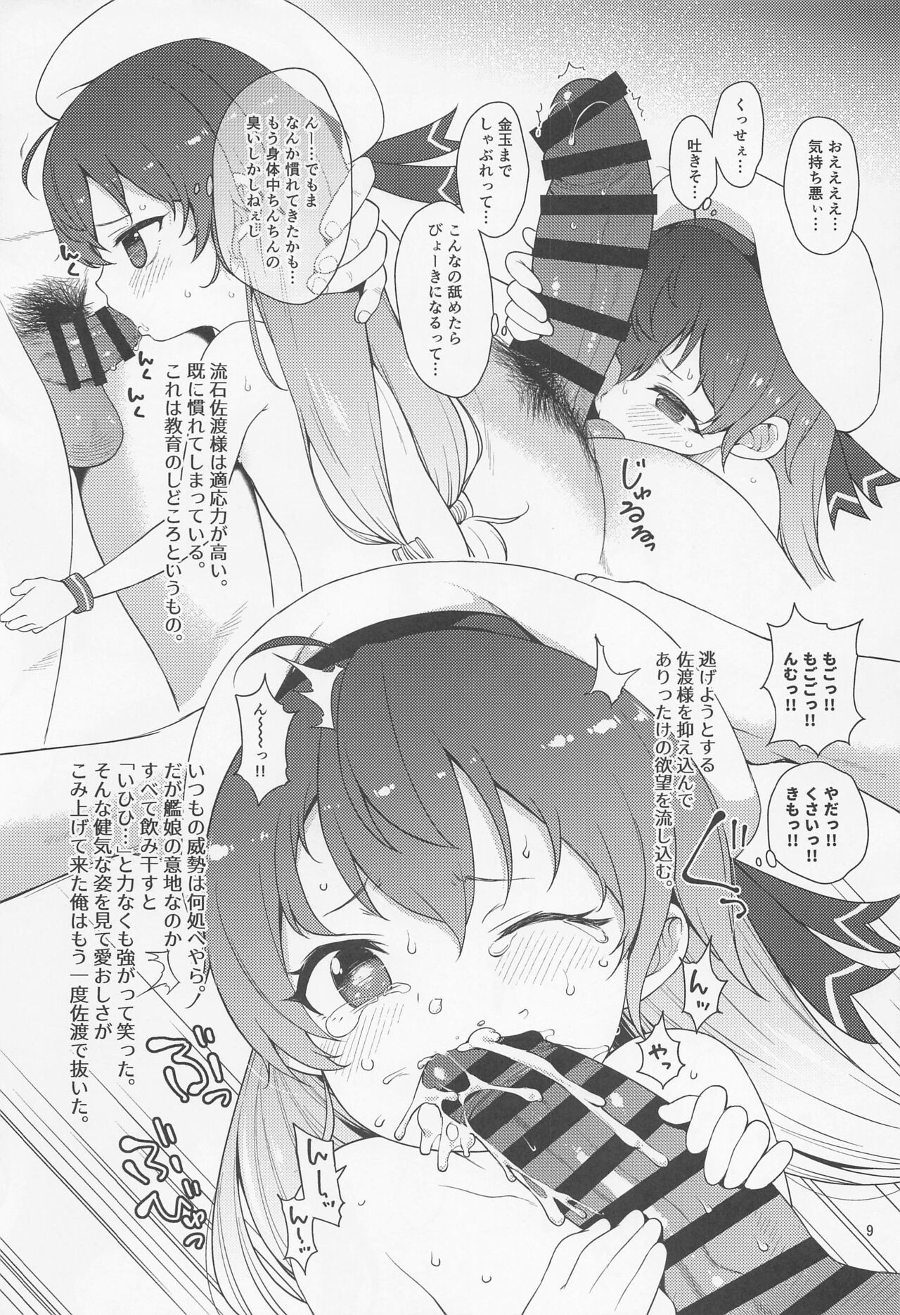 Etorofu-gata  Kaiboukan Yoru no Otsutome Hon page 8 full
