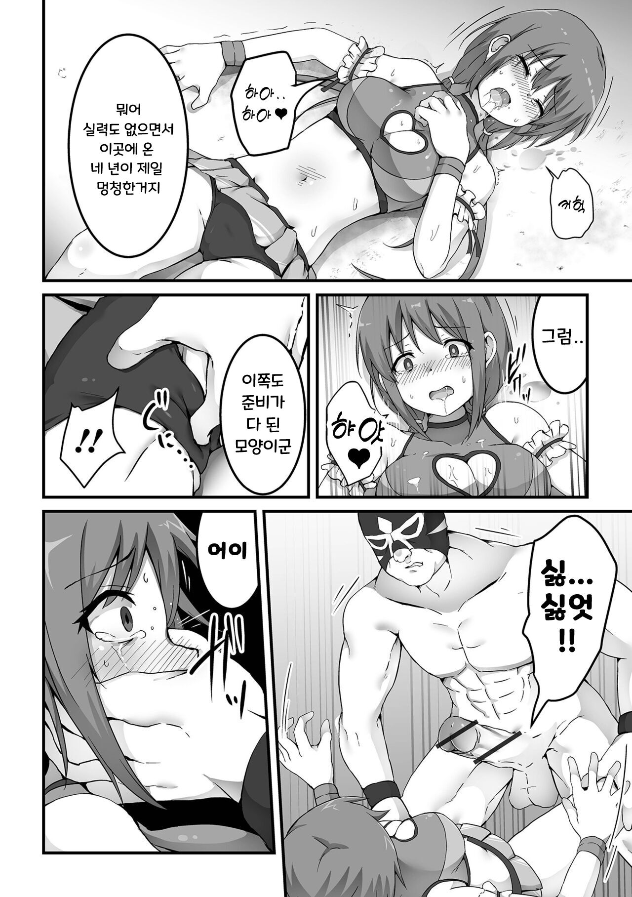 Idol Wrestler Ura Ring Sansen | 아이돌 레슬러 음지 레슬링 참전 page 10 full