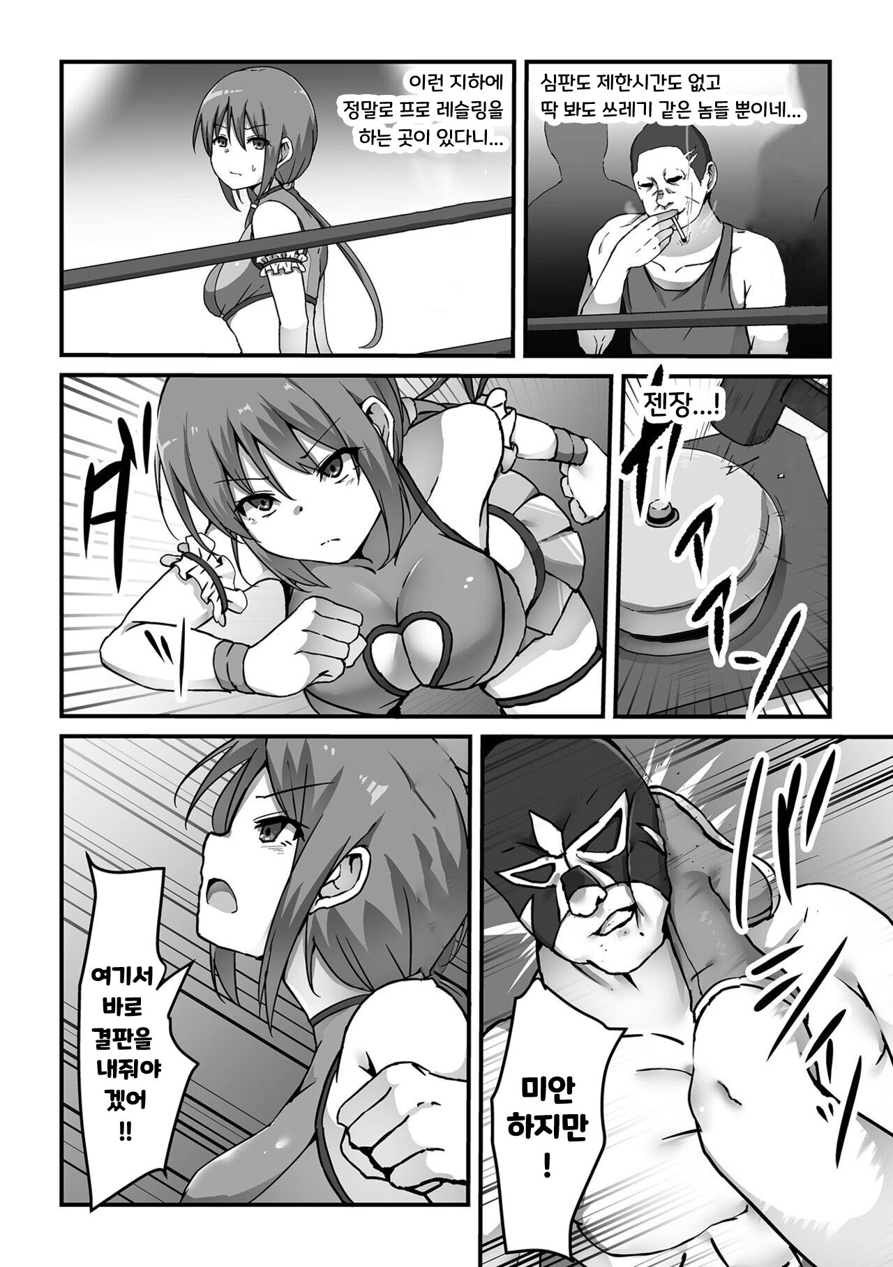 Idol Wrestler Ura Ring Sansen | 아이돌 레슬러 음지 레슬링 참전 page 2 full