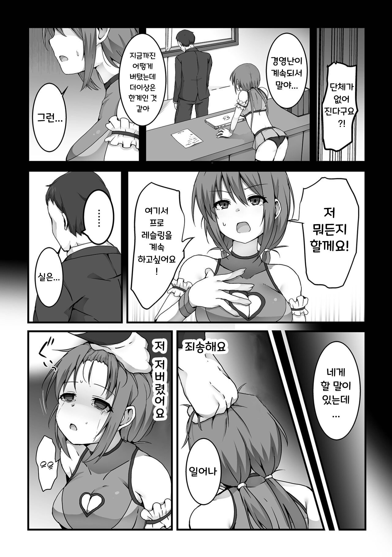 Idol Wrestler Ura Ring Sansen | 아이돌 레슬러 음지 레슬링 참전 page 5 full
