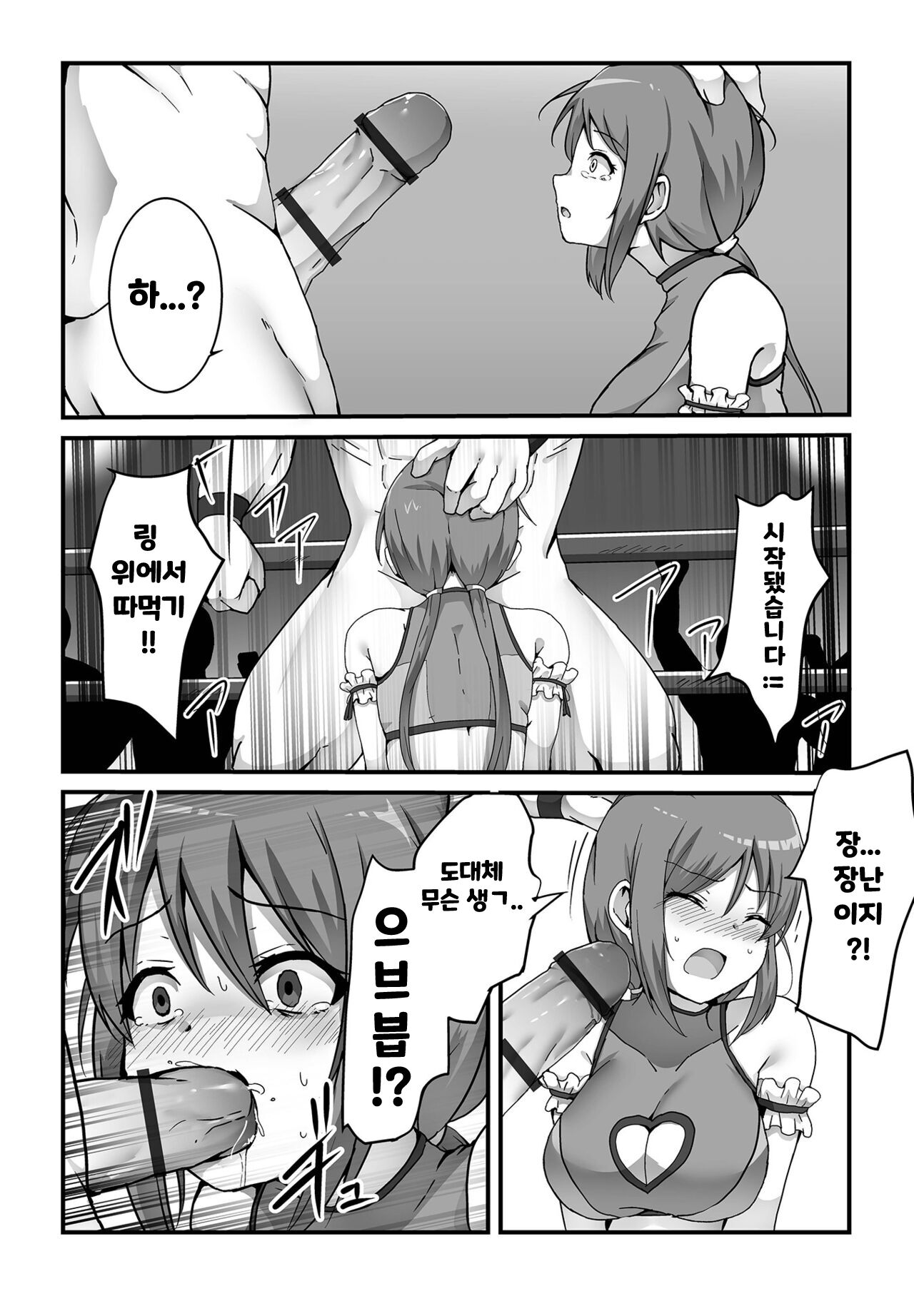 Idol Wrestler Ura Ring Sansen | 아이돌 레슬러 음지 레슬링 참전 page 6 full