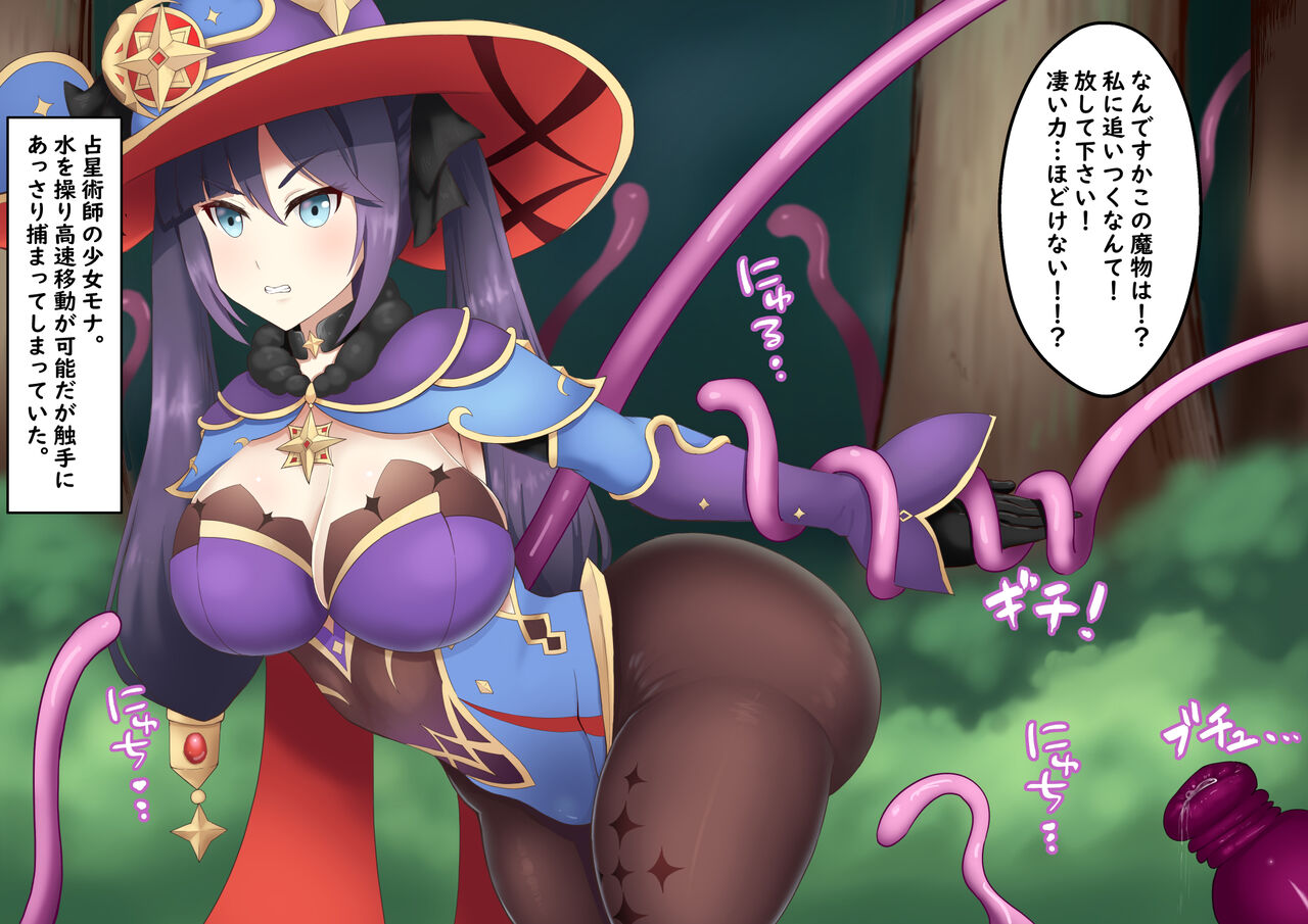 A Certain Astrologer's Tentacle Rape page 2 full