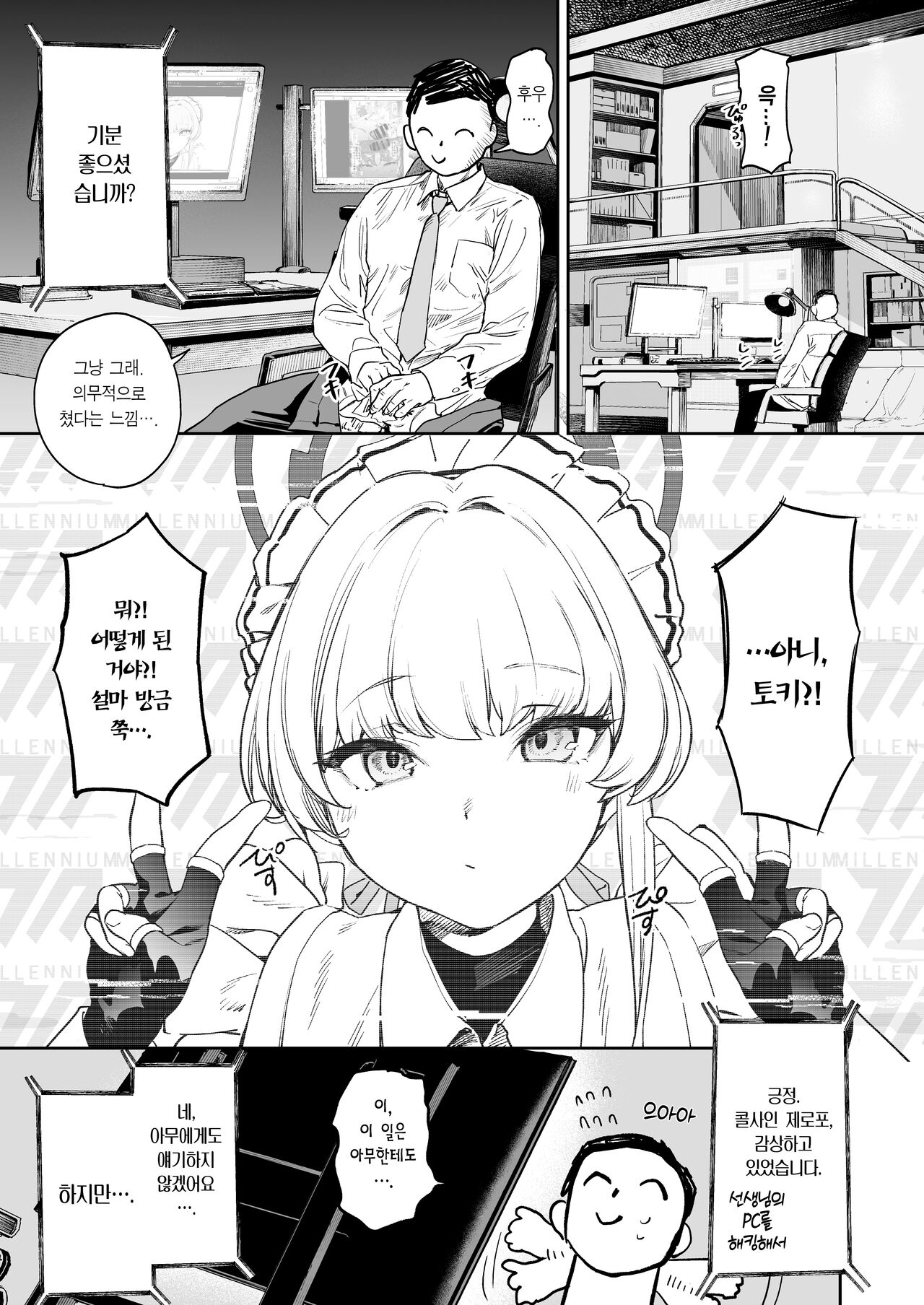 Toki no Bokkiryoku Kaizen Perfect Training | 토키의 발기력 개선 퍼펙트 트레이닝 page 5 full