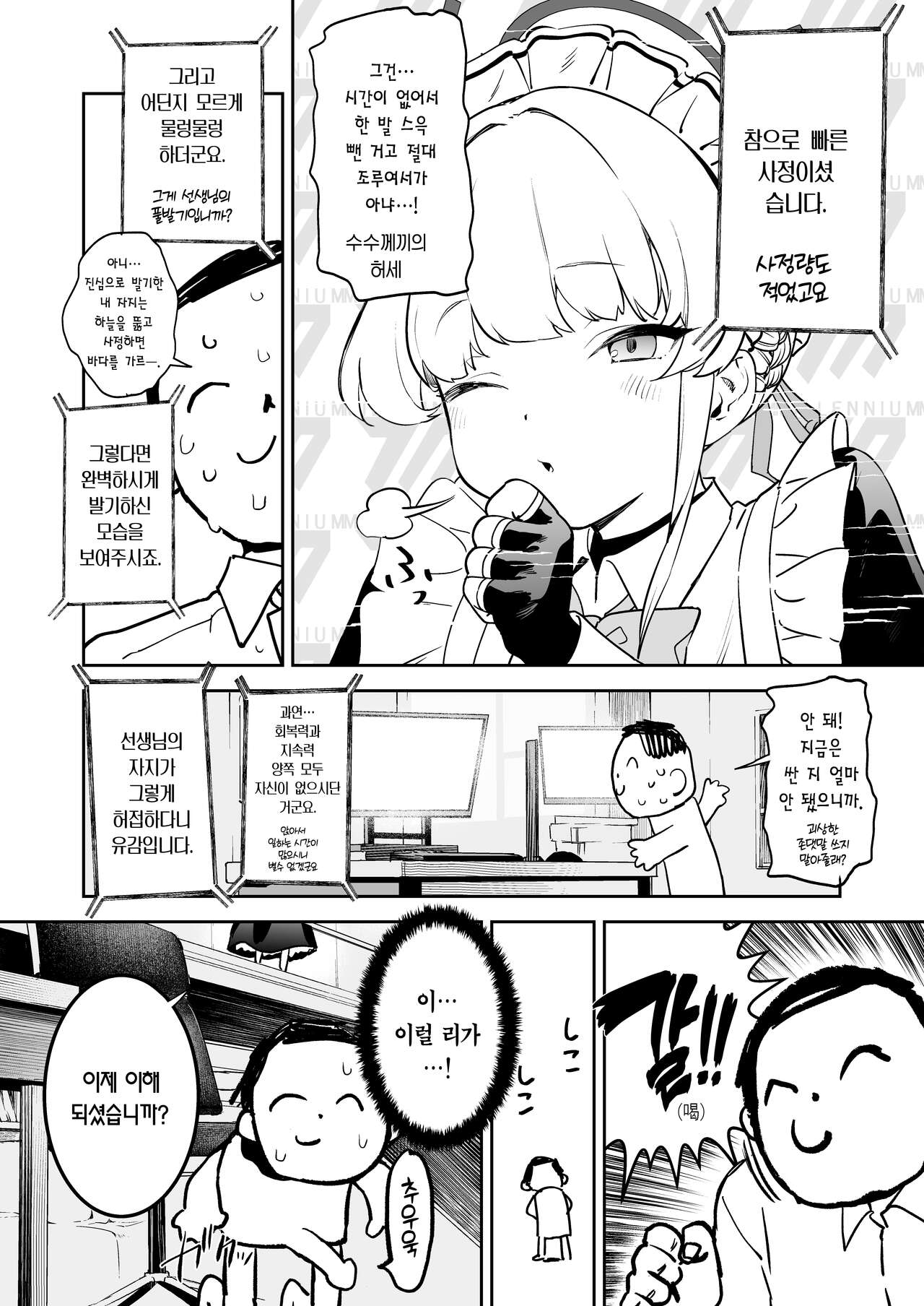 Toki no Bokkiryoku Kaizen Perfect Training | 토키의 발기력 개선 퍼펙트 트레이닝 page 6 full