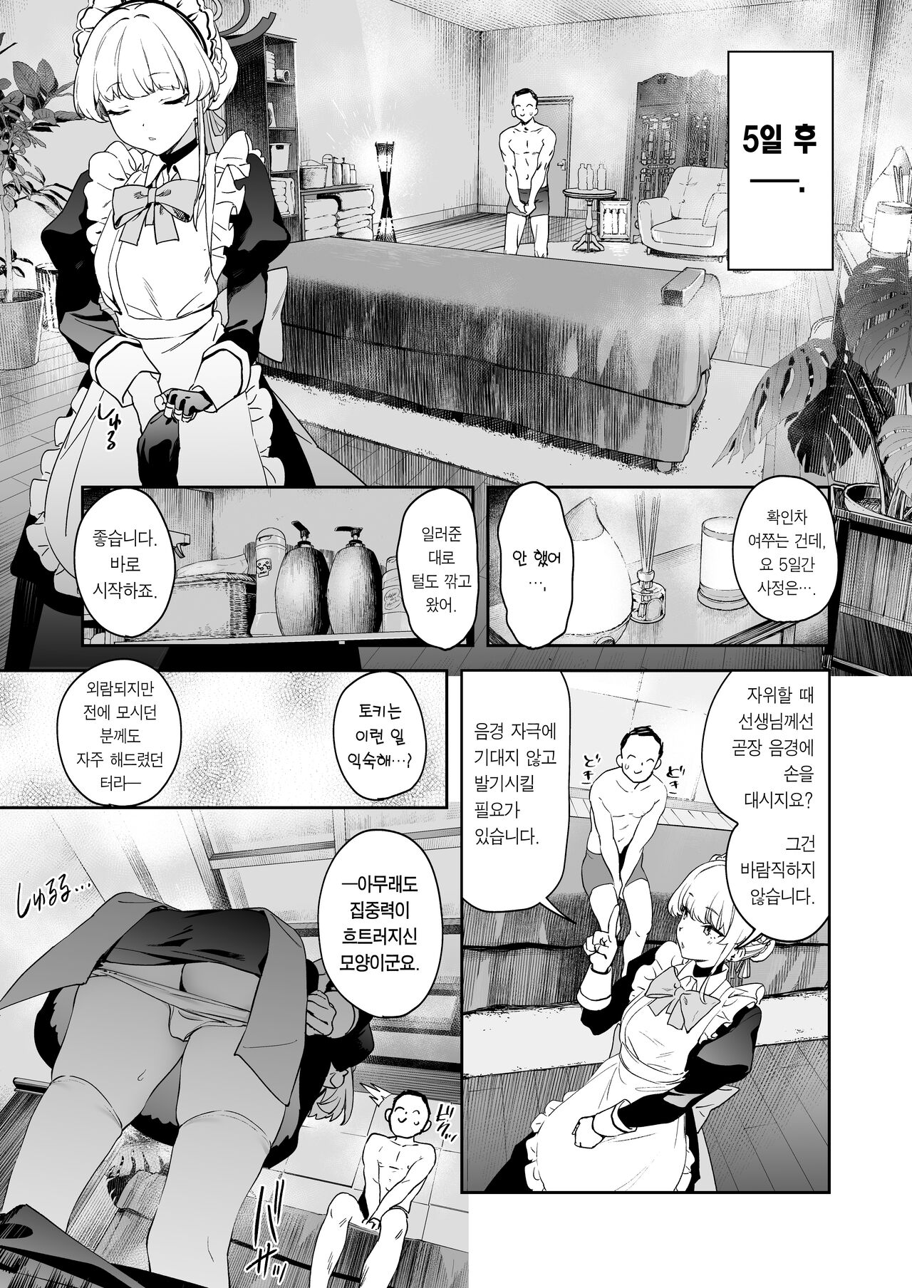 Toki no Bokkiryoku Kaizen Perfect Training | 토키의 발기력 개선 퍼펙트 트레이닝 page 9 full