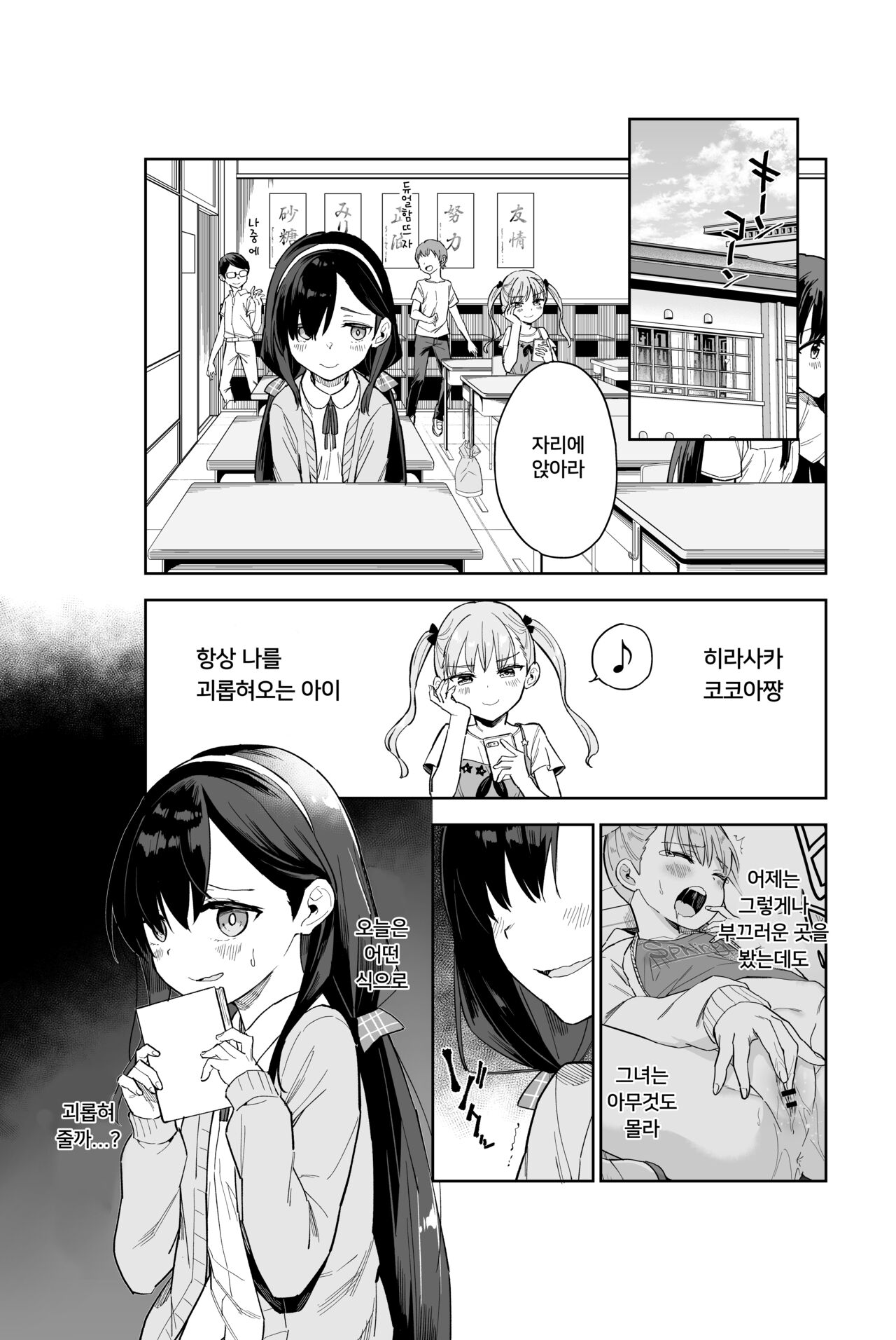 Jii Fukushuu vol. 2 - revenge masturbation | | 자위 복수 Vol. 2 page 3 full