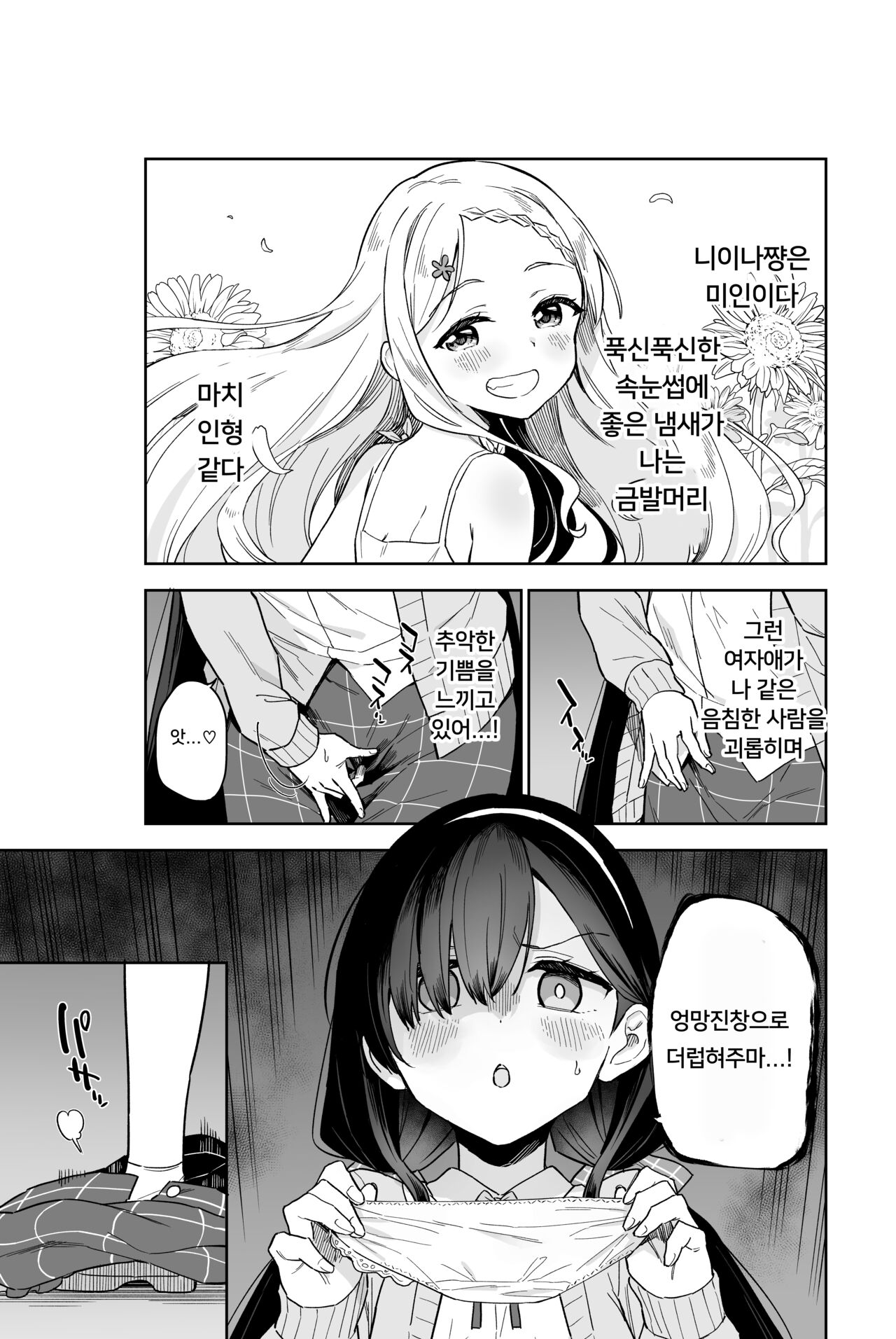 Jii Fukushuu vol. 2 - revenge masturbation | | 자위 복수 Vol. 2 page 9 full