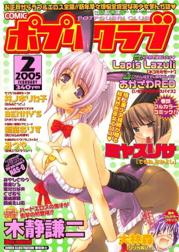 Comic Potpourri Club 2005-02 cover