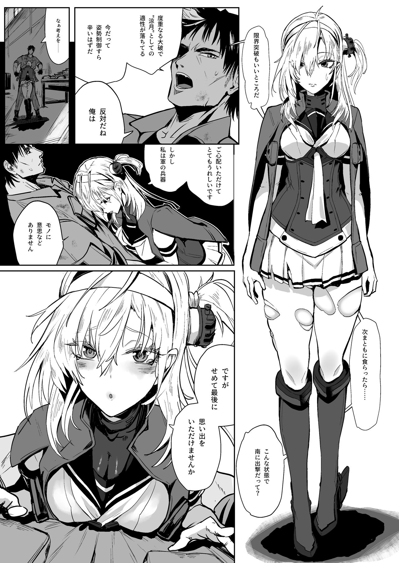 SUZUTSUKI END ROLL page 4 full