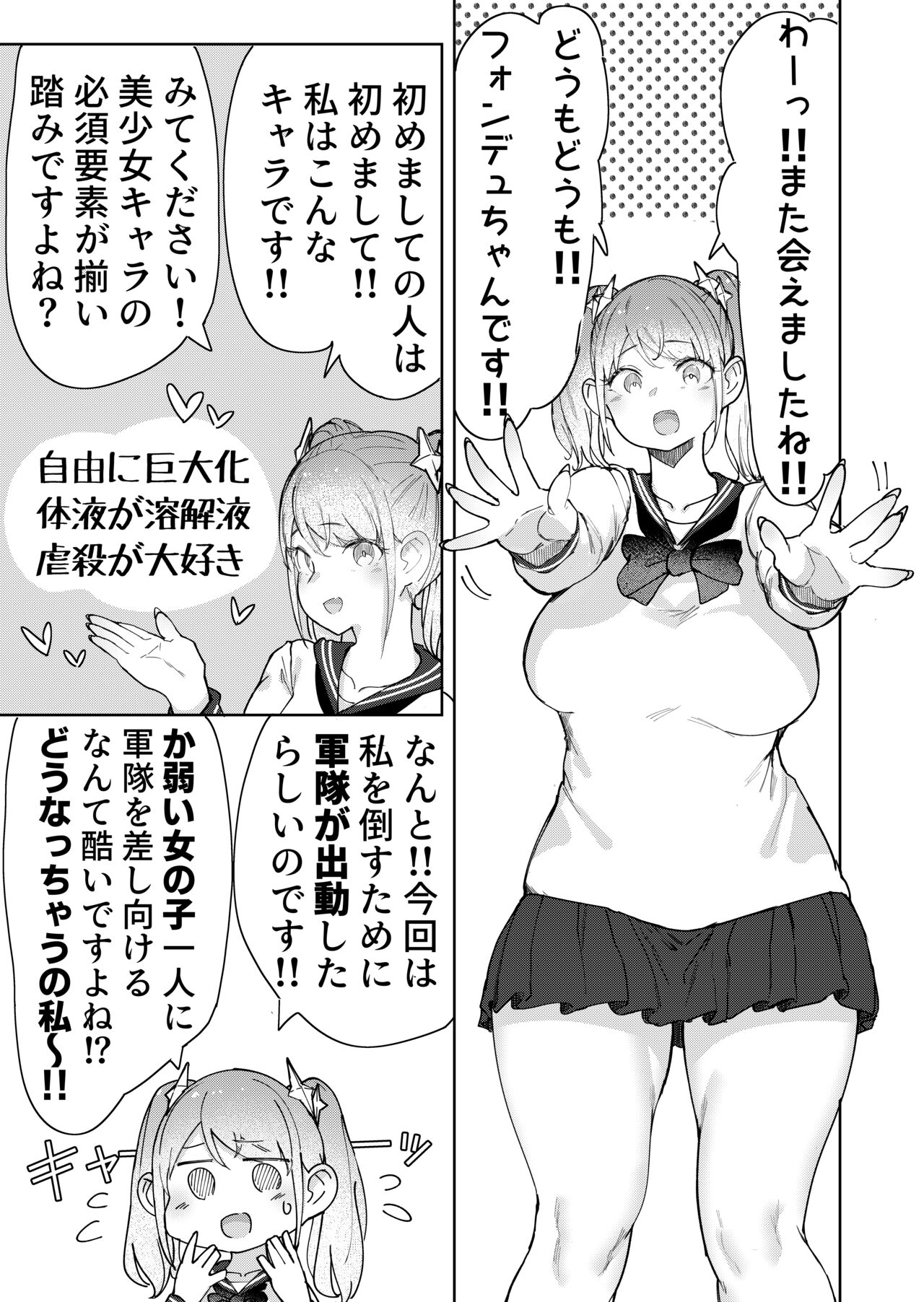 Zankoku Kyodai Musume Fondue-chan no Ecchi na Juusan page 2 full
